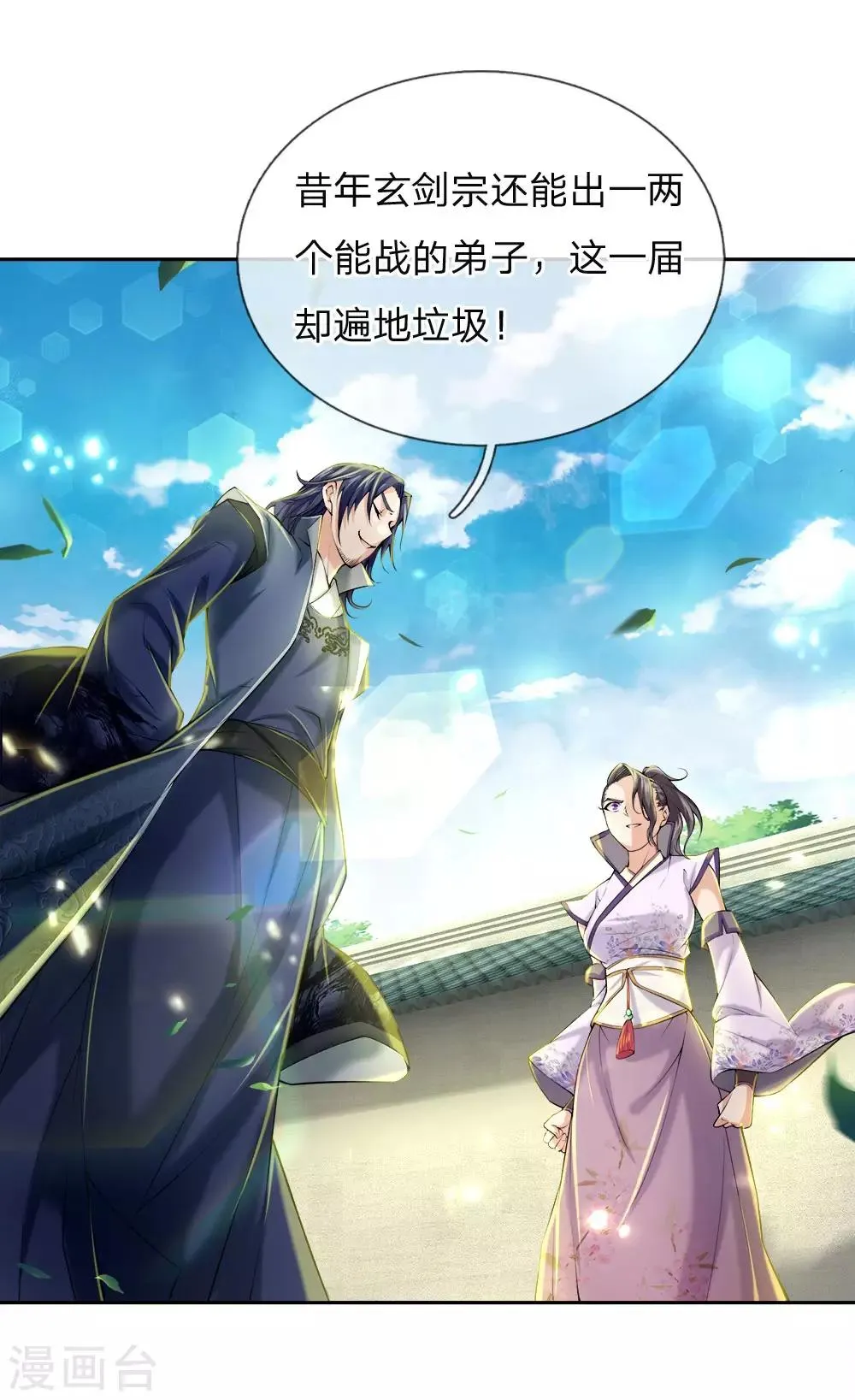 第78话 杂役弟子的挑战 第4页