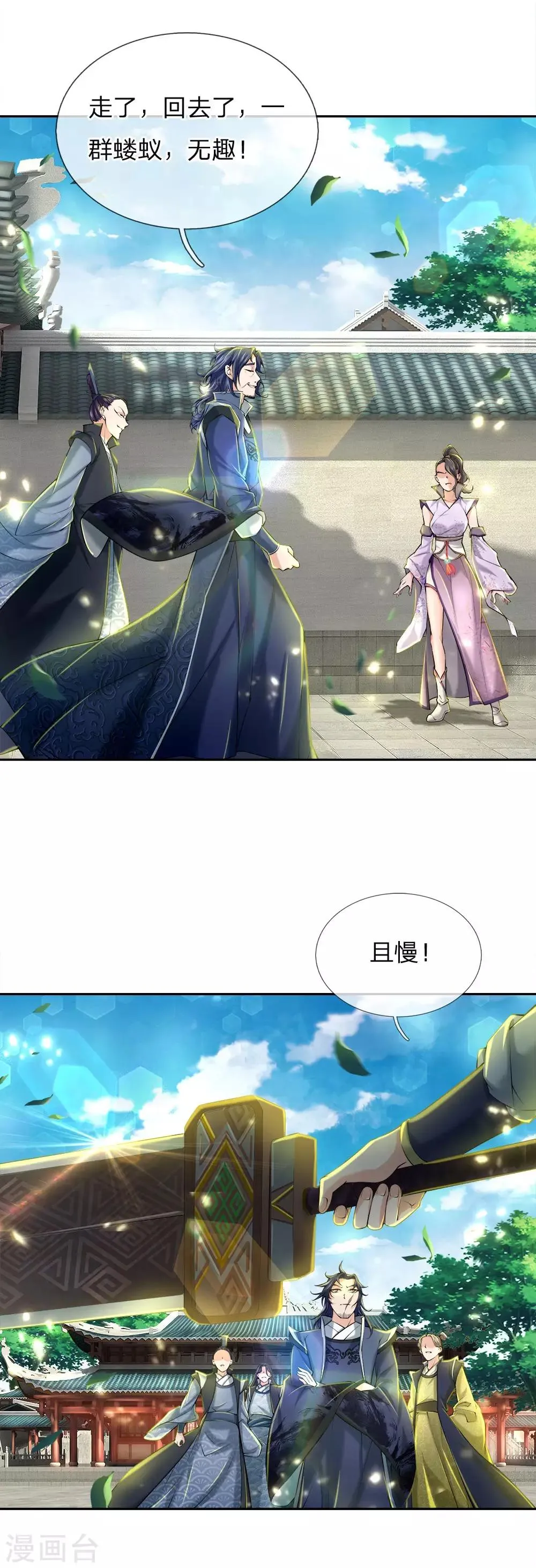 第78话 杂役弟子的挑战 第7页