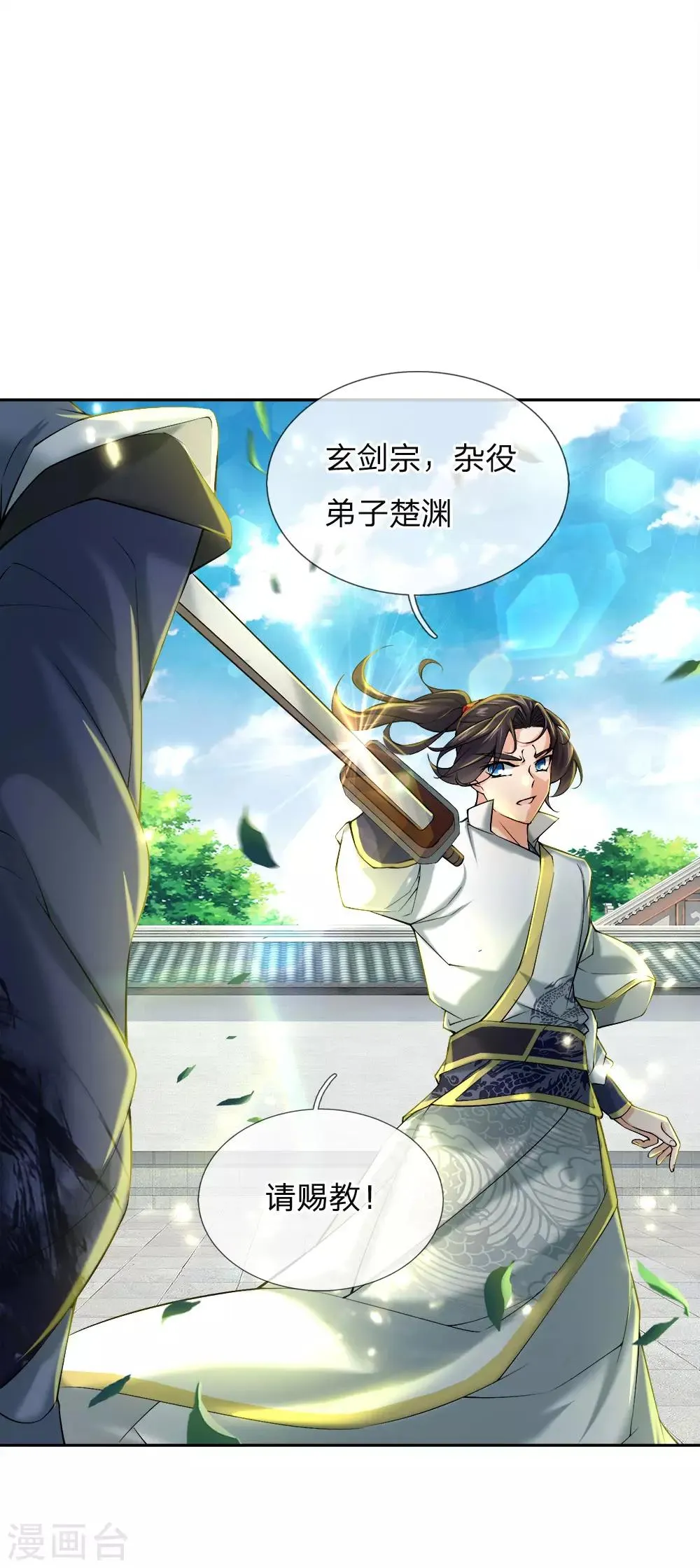 第78话 杂役弟子的挑战 第8页
