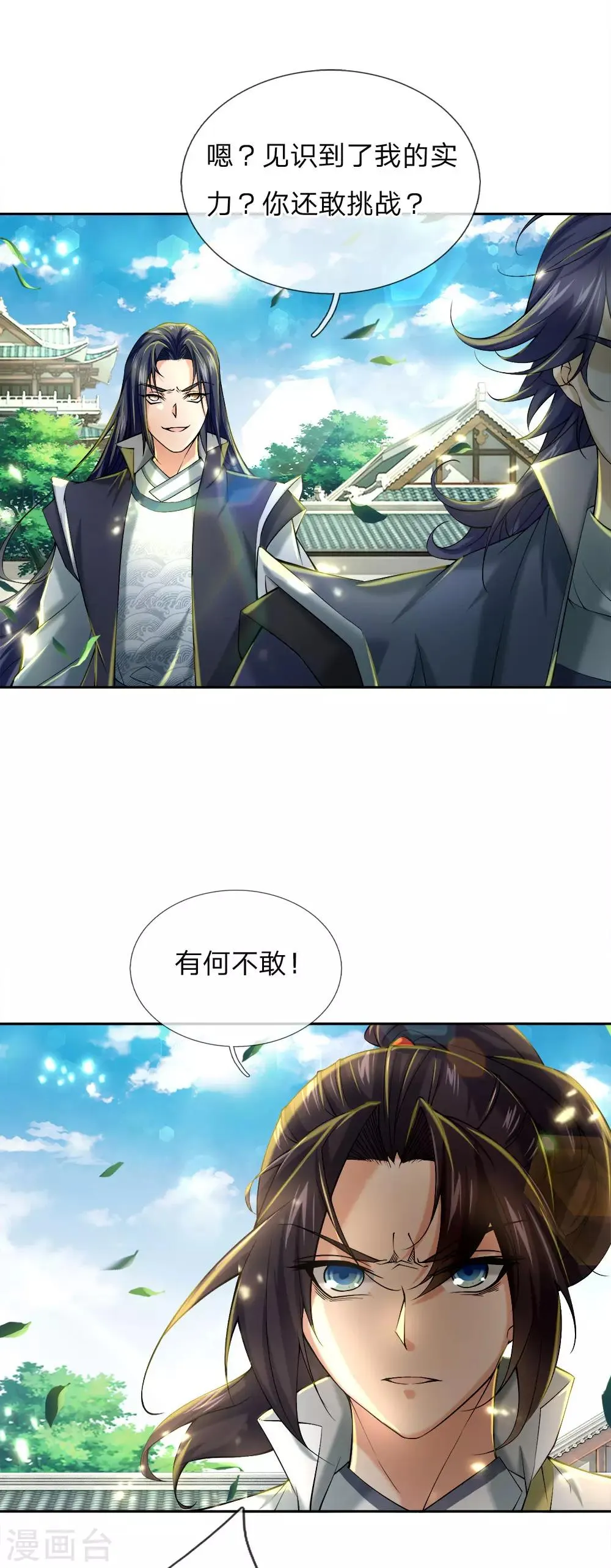 第78话 杂役弟子的挑战 第9页
