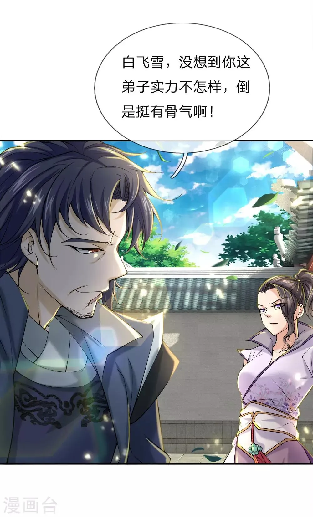 第78话 杂役弟子的挑战 第11页