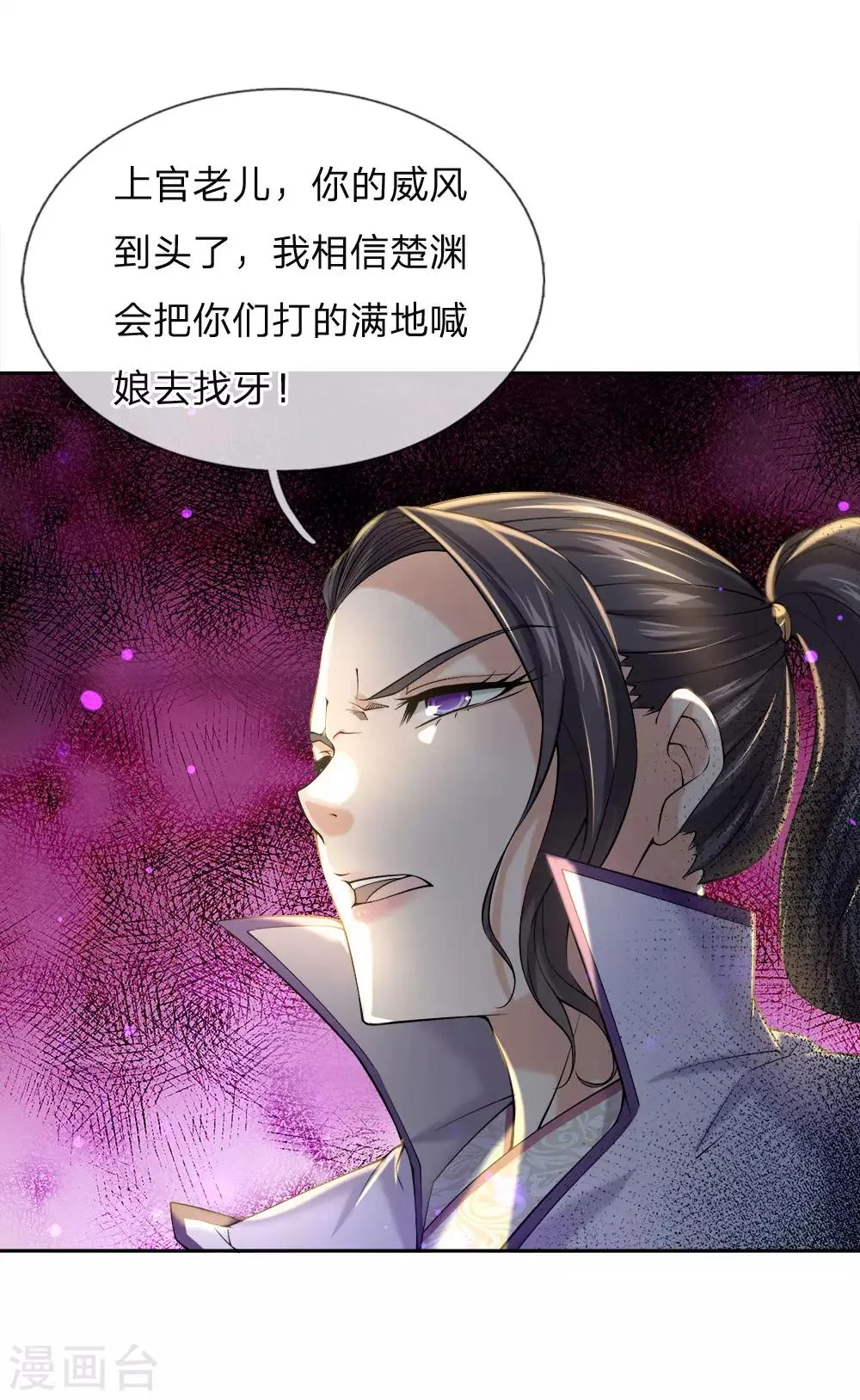 第78话 杂役弟子的挑战 第12页