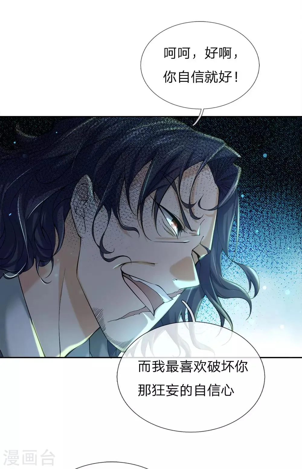 第78话 杂役弟子的挑战 第13页