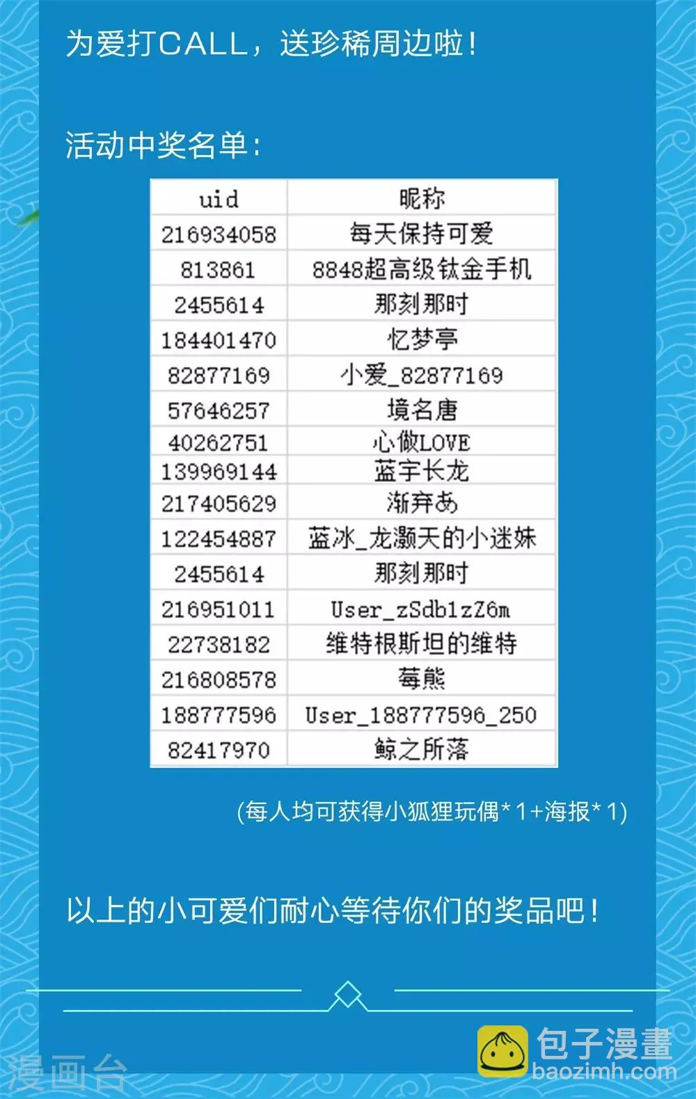 8月打call中奖名单 第2页