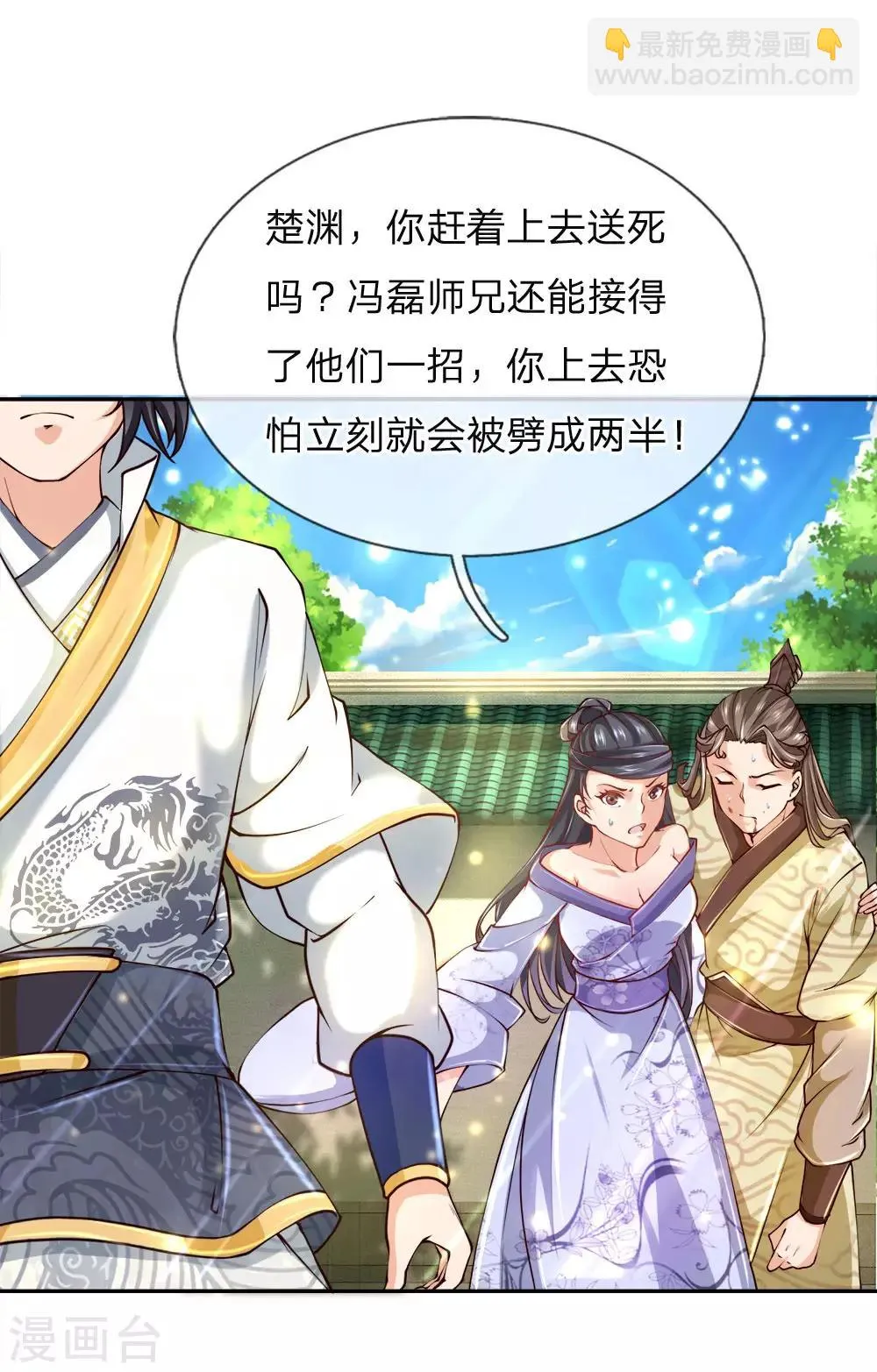 第79话 现场打脸 第3页