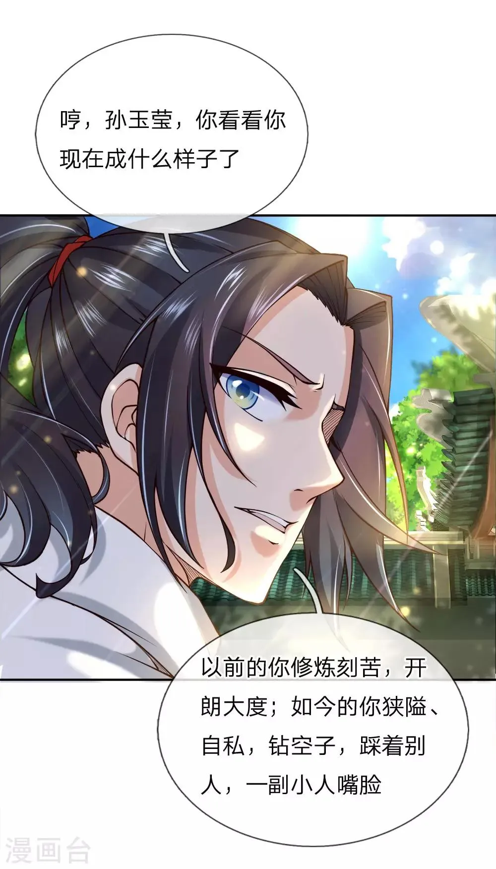 第79话 现场打脸 第4页