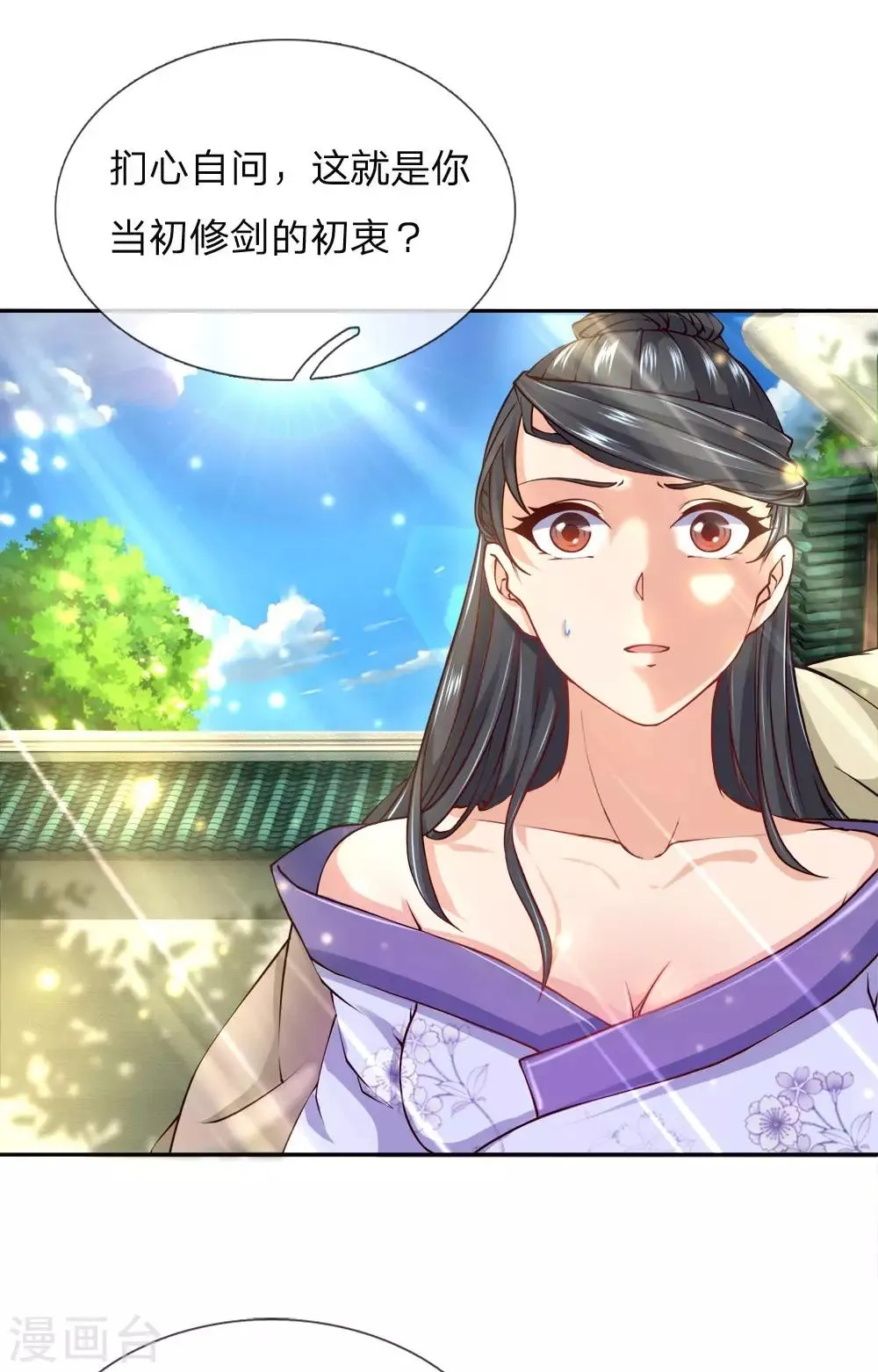 第79话 现场打脸 第5页