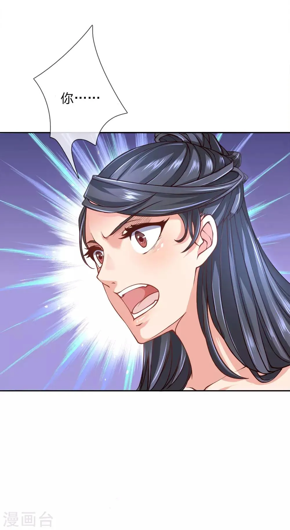 第79话 现场打脸 第7页