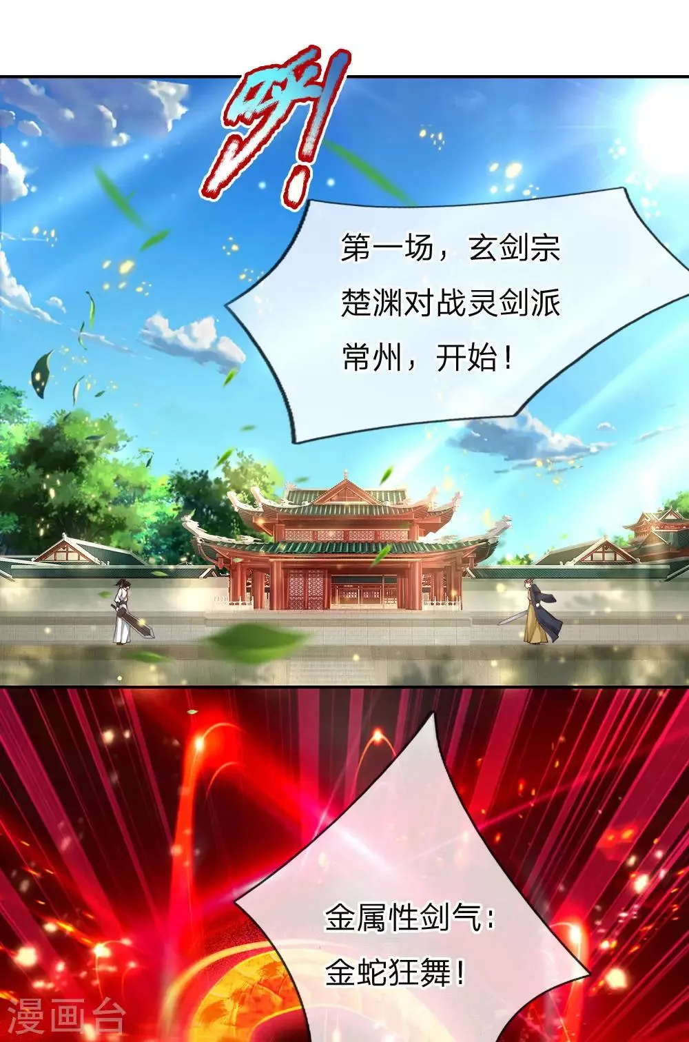 第79话 现场打脸 第8页