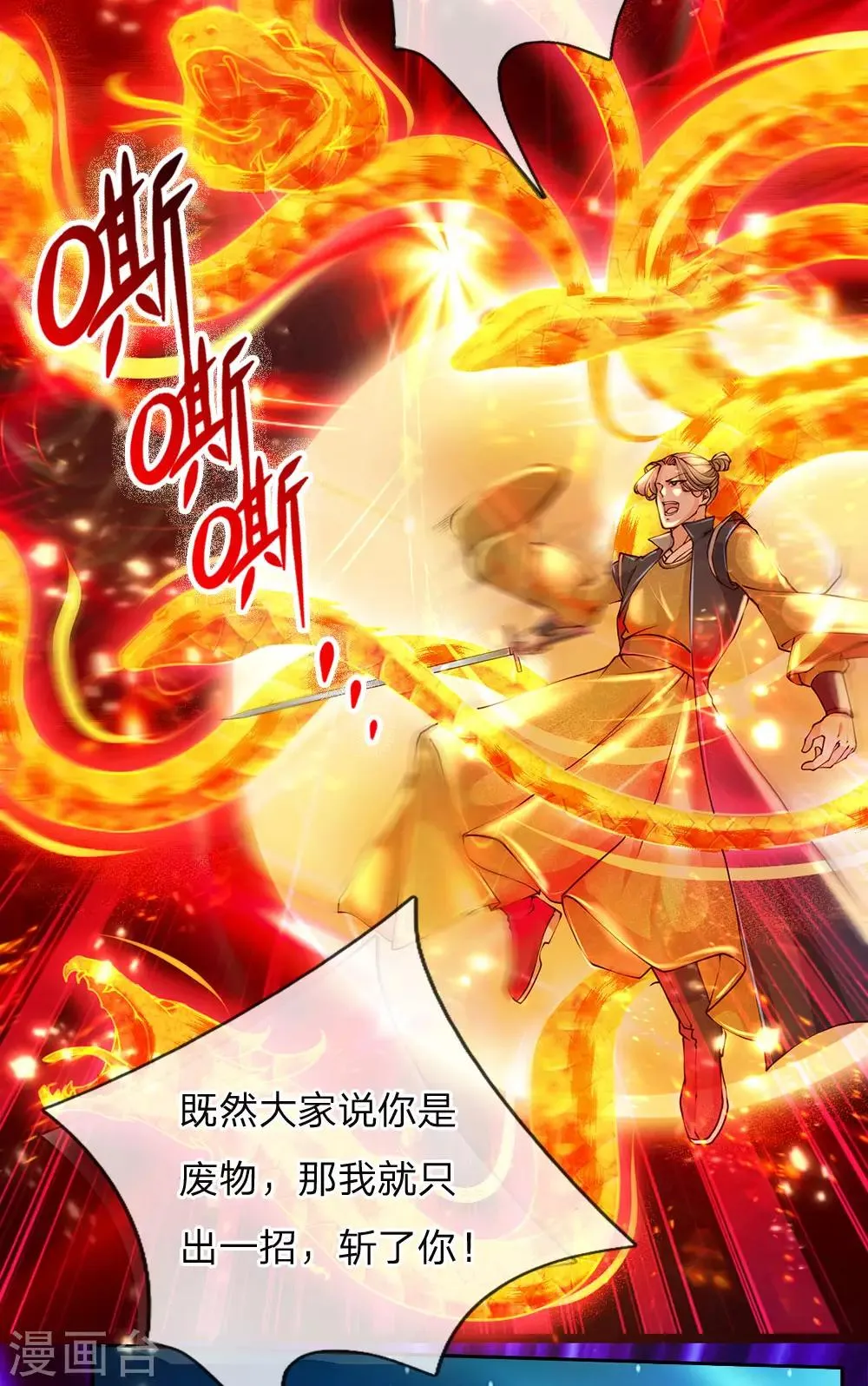 第79话 现场打脸 第9页