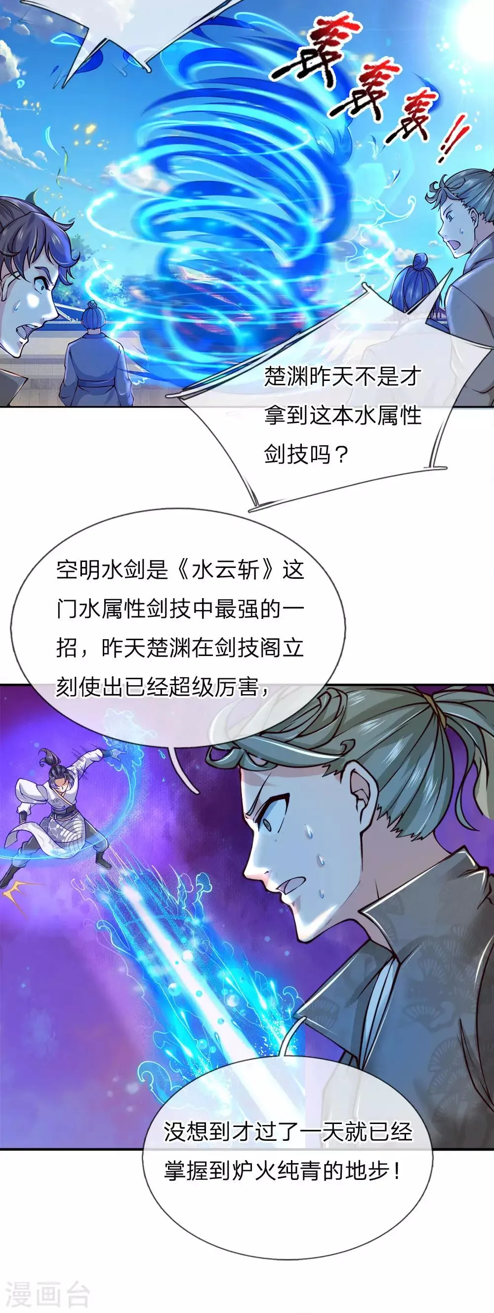第79话 现场打脸 第13页