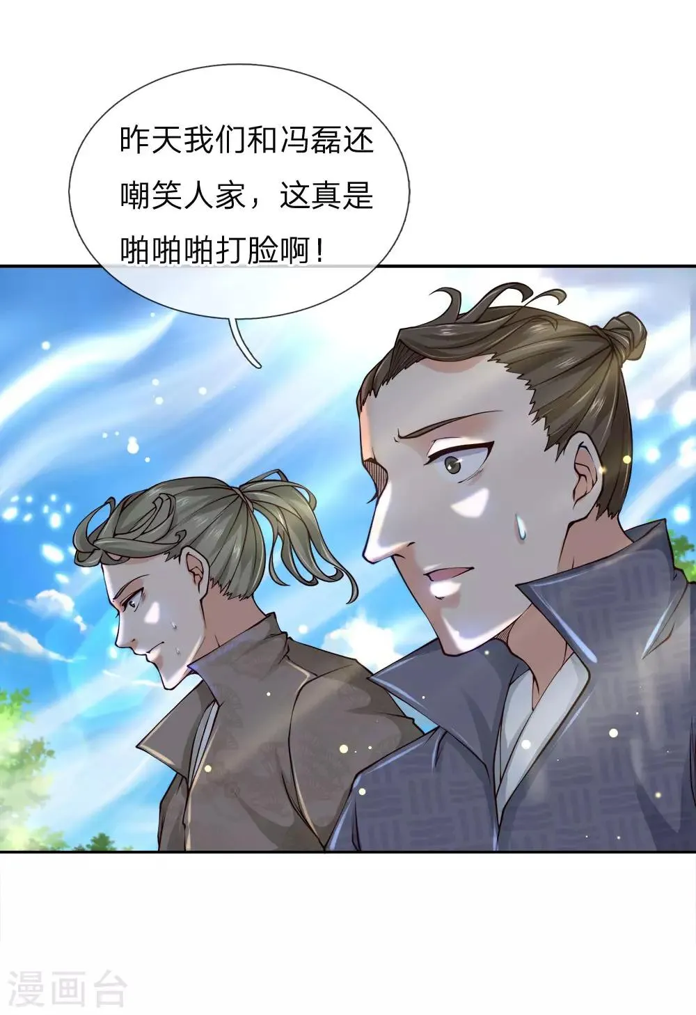 第79话 现场打脸 第14页