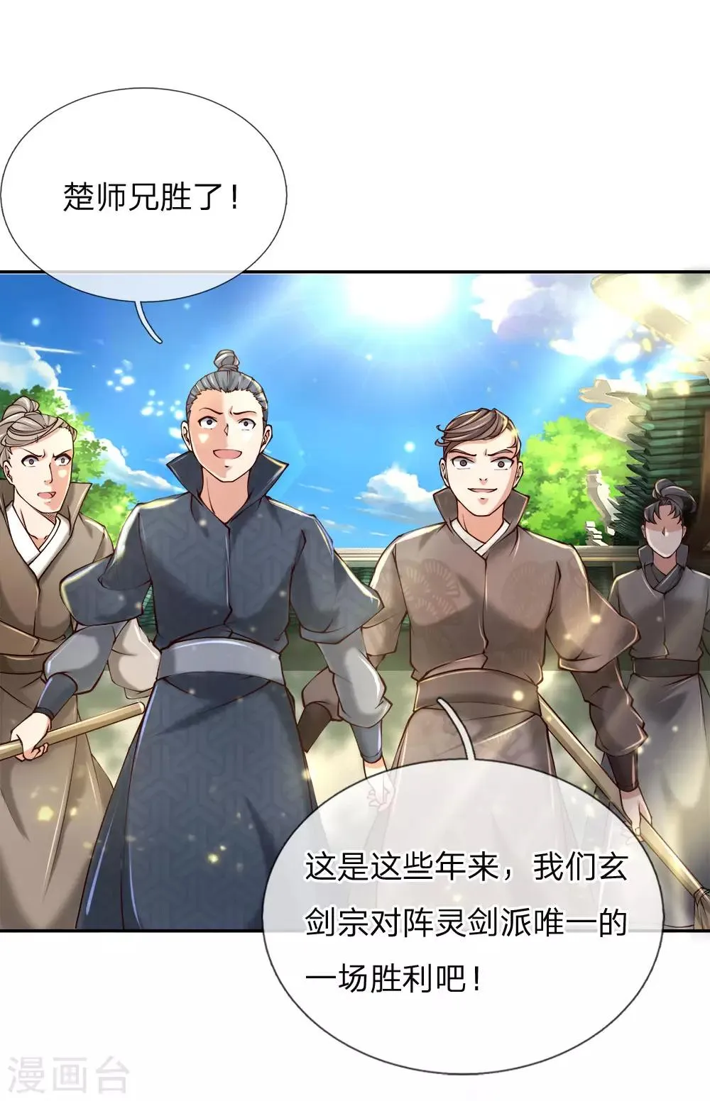 第80话 对不起，是你没机会出第二招 第5页