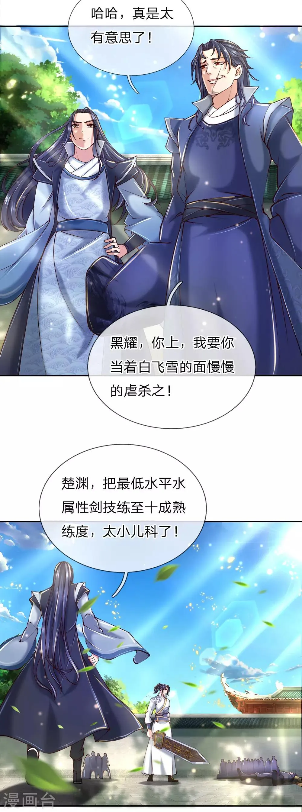 第80话 对不起，是你没机会出第二招 第9页