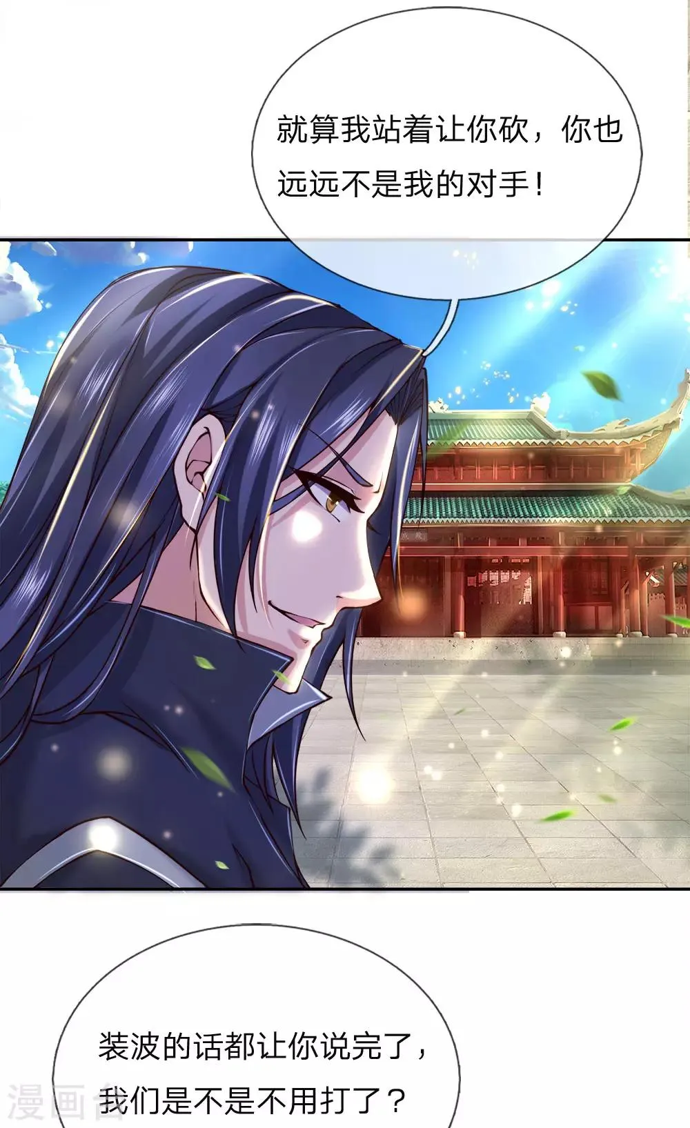 第80话 对不起，是你没机会出第二招 第10页