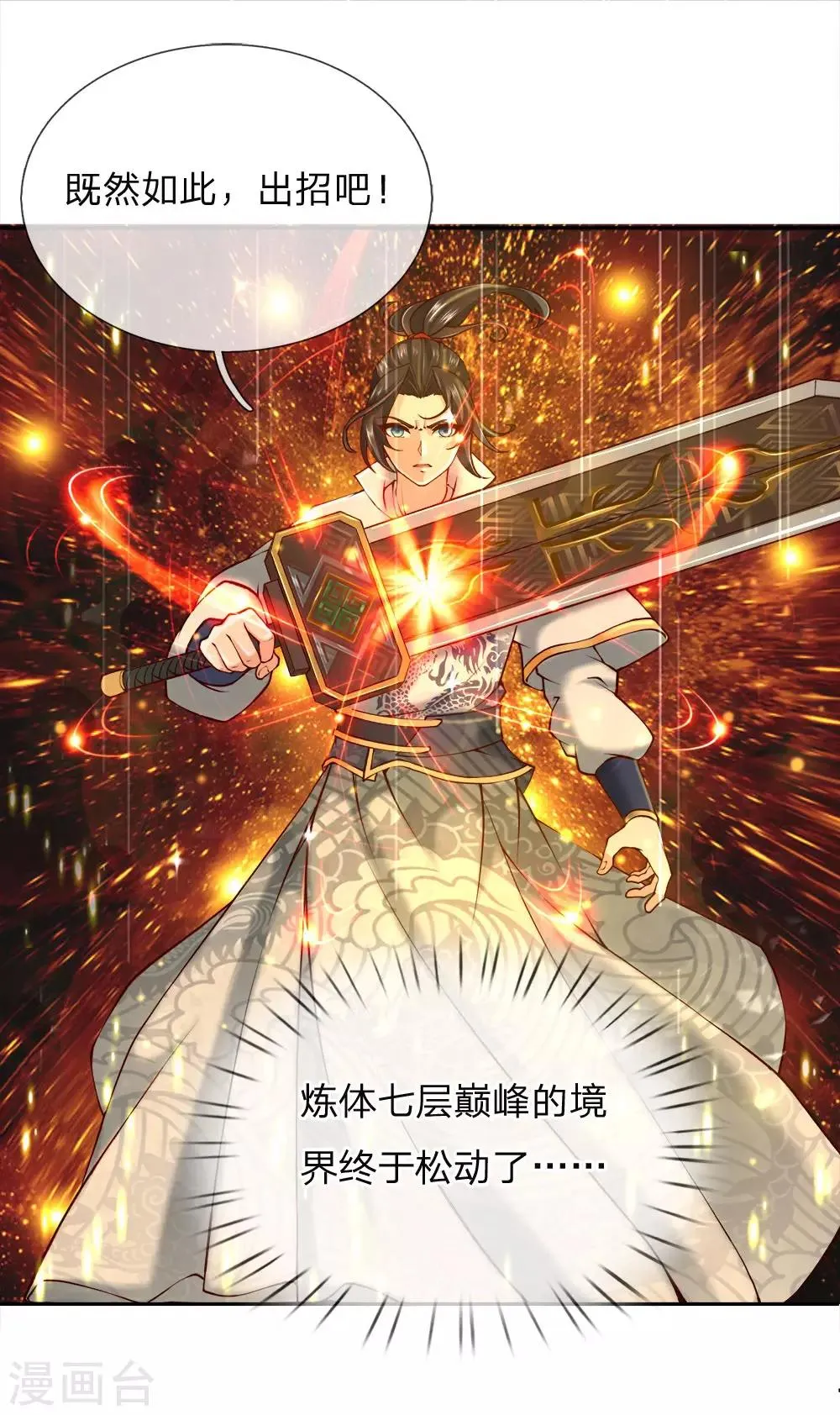 第80话 对不起，是你没机会出第二招 第12页