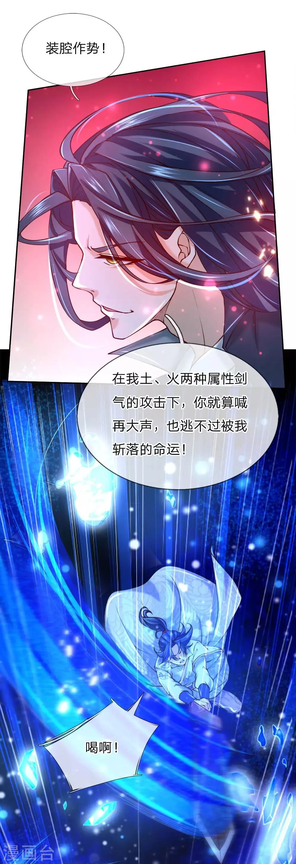 第81话 突破炼体八层 第4页