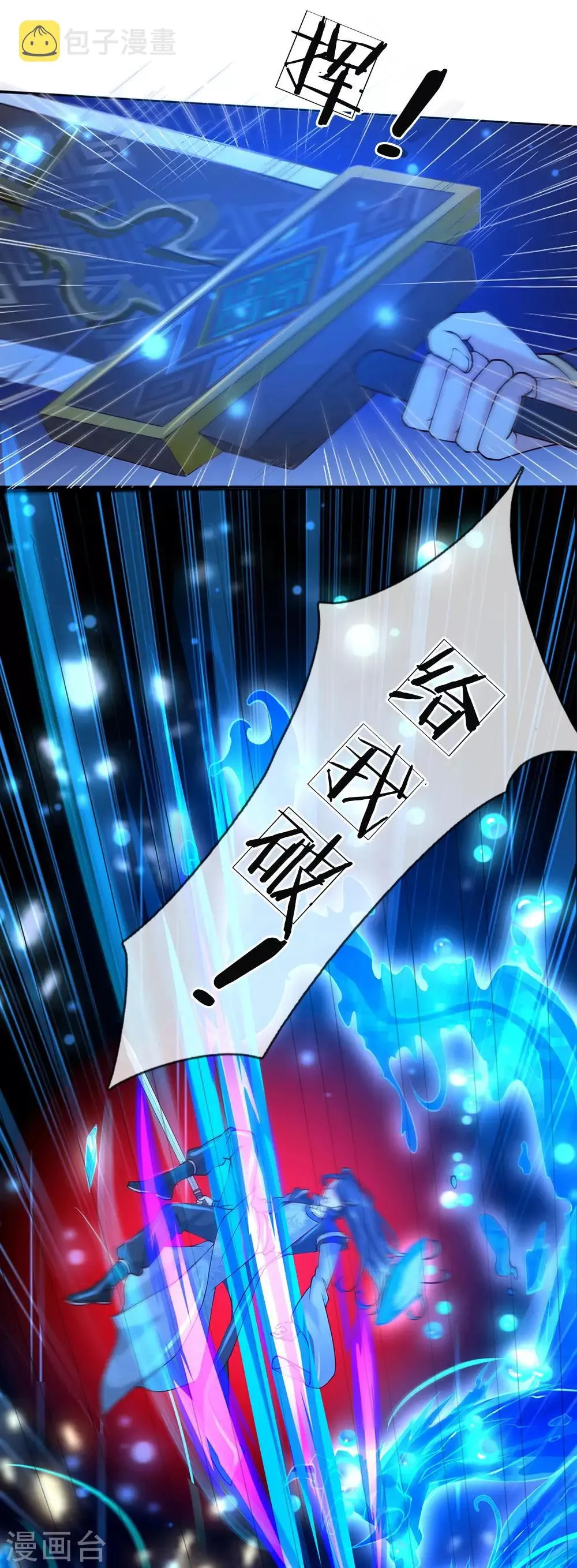 第81话 突破炼体八层 第9页