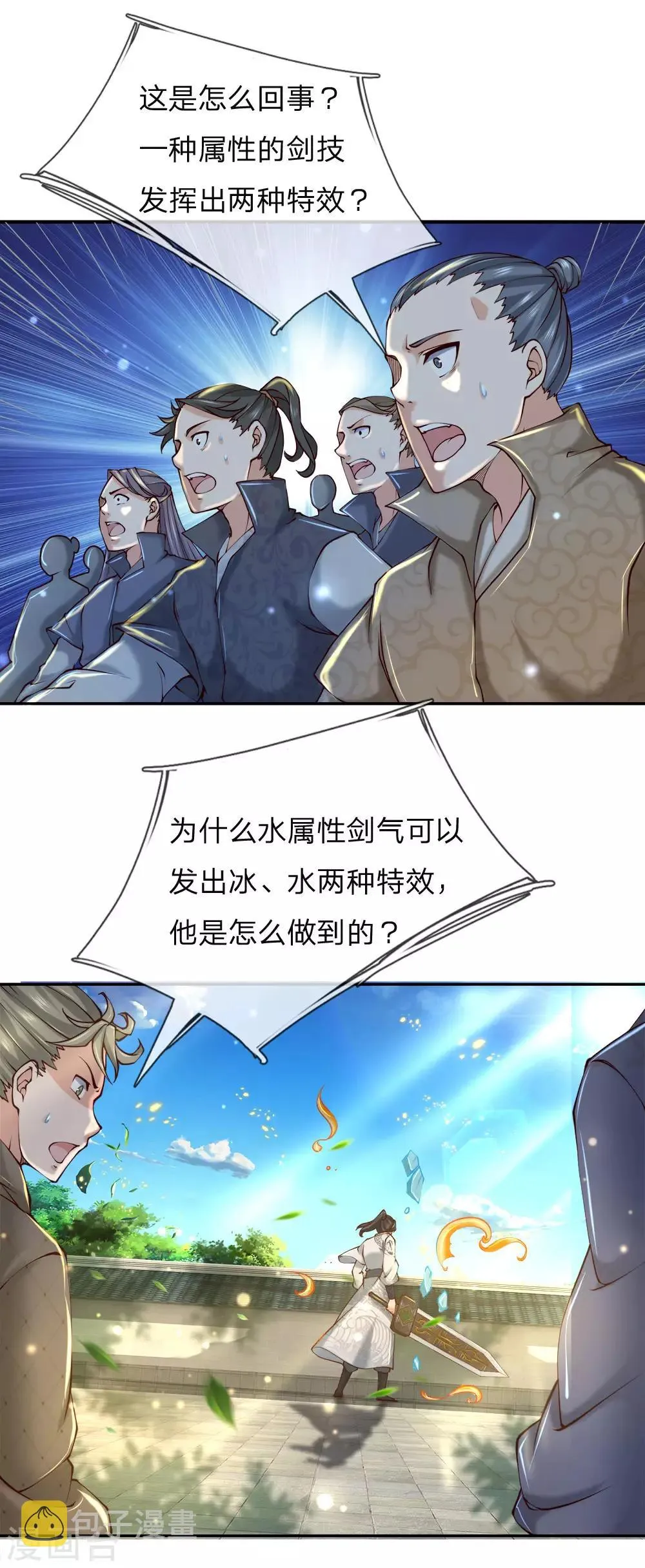 第81话 突破炼体八层 第12页