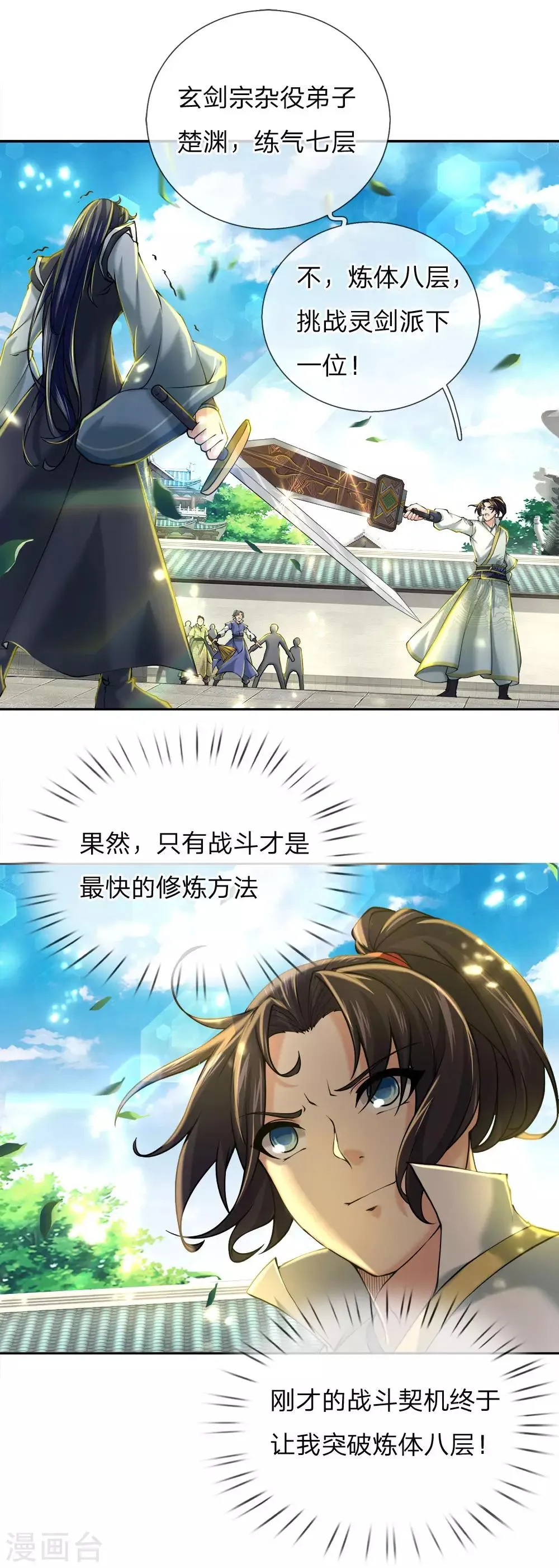 第81话 突破炼体八层 第15页