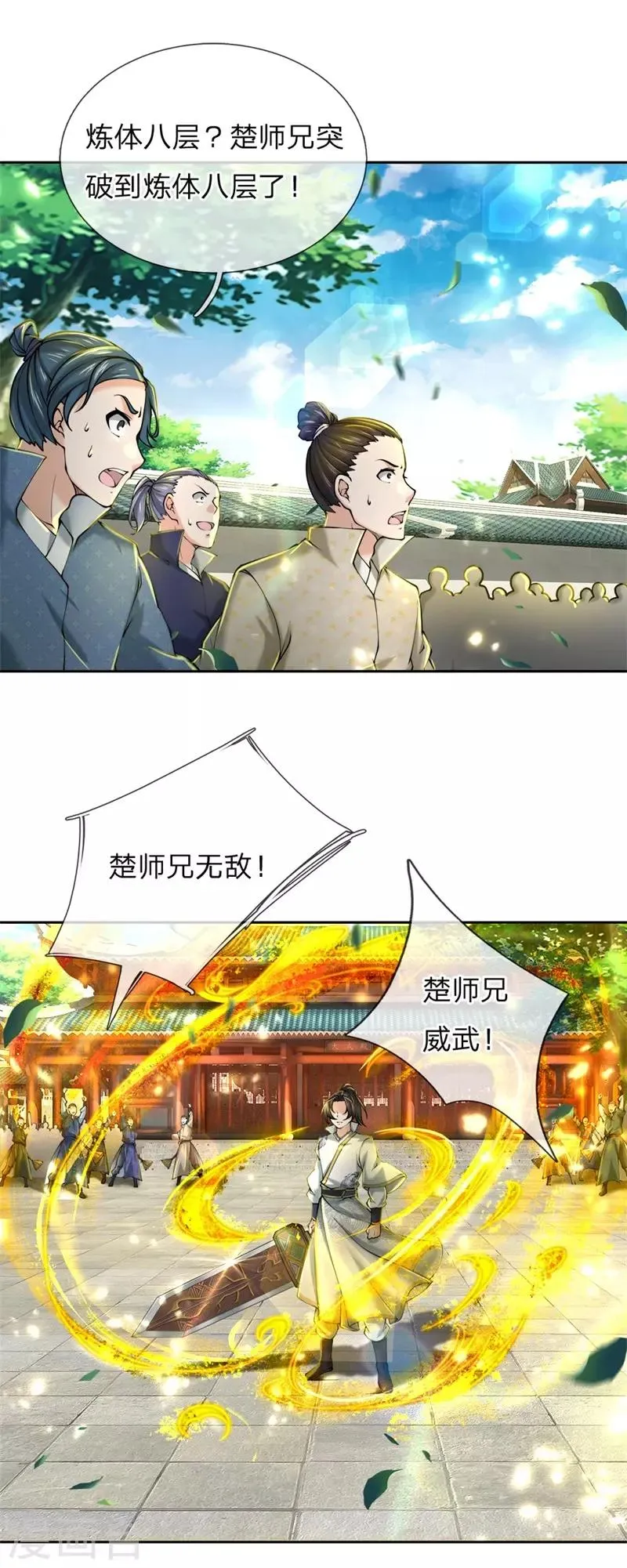 第82话 阵法师 第3页