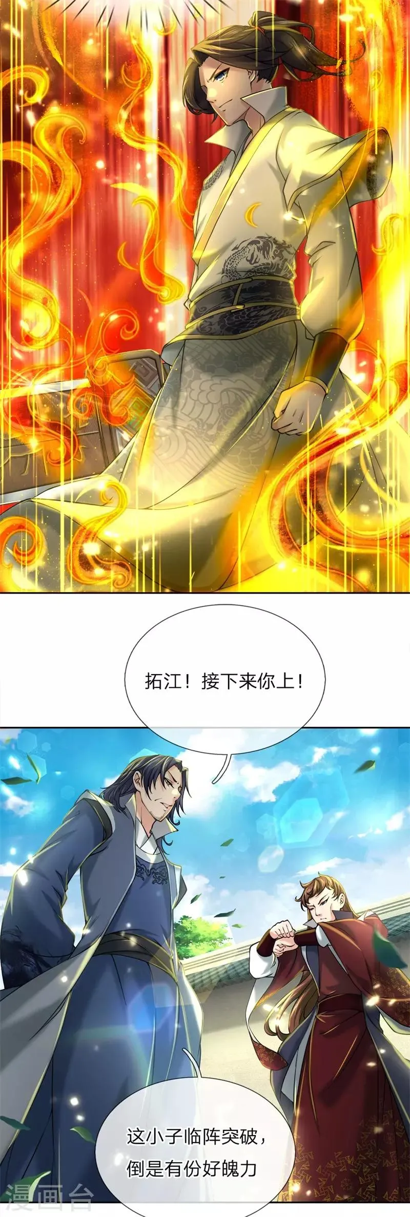 第82话 阵法师 第5页