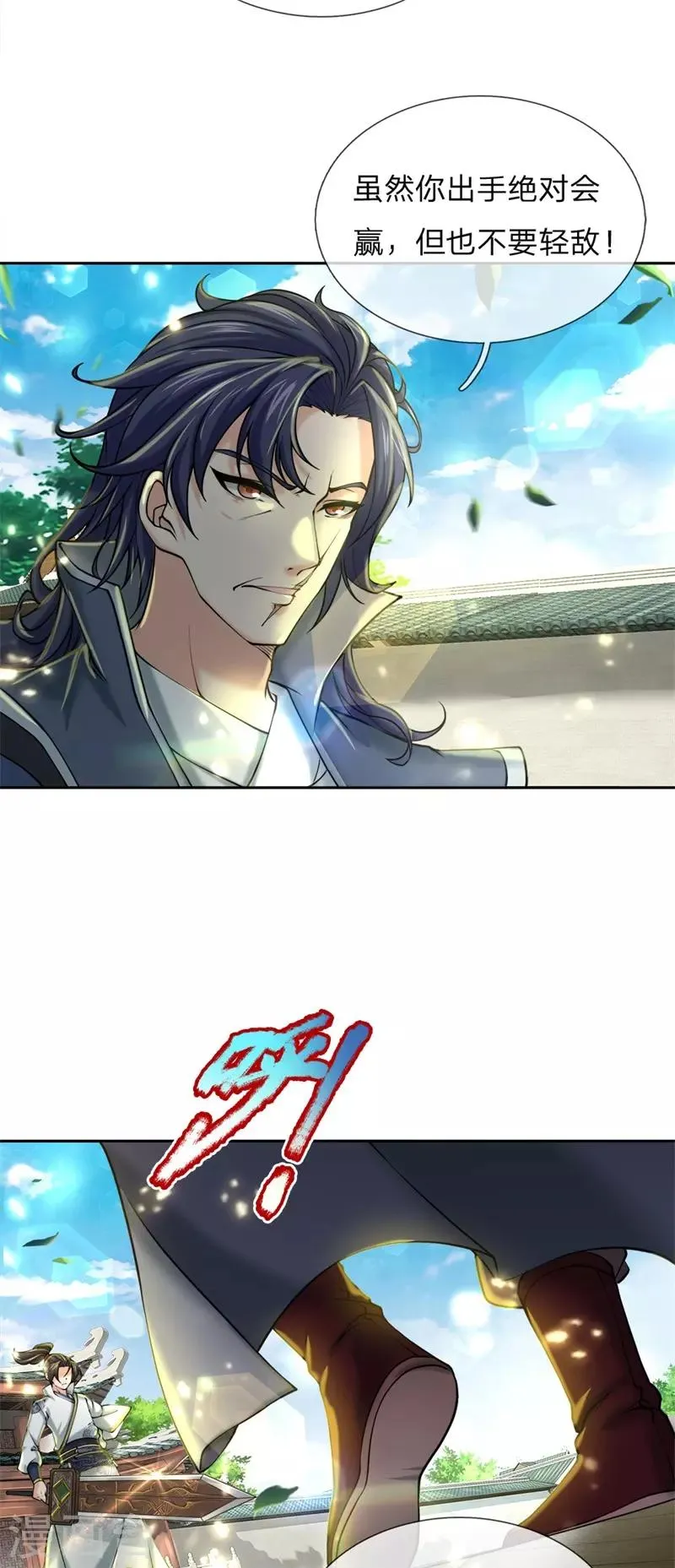第82话 阵法师 第6页