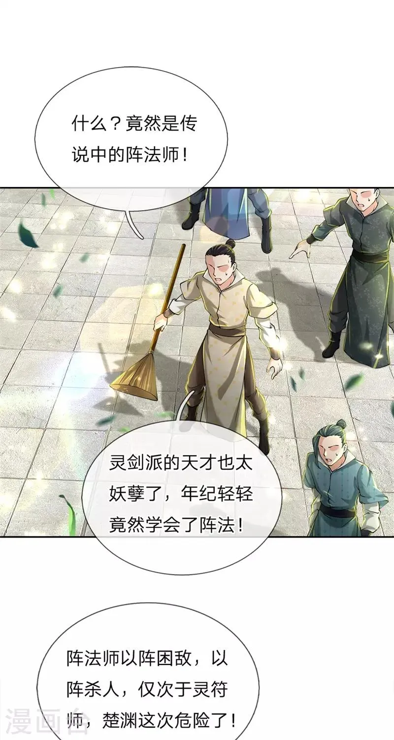 第82话 阵法师 第8页