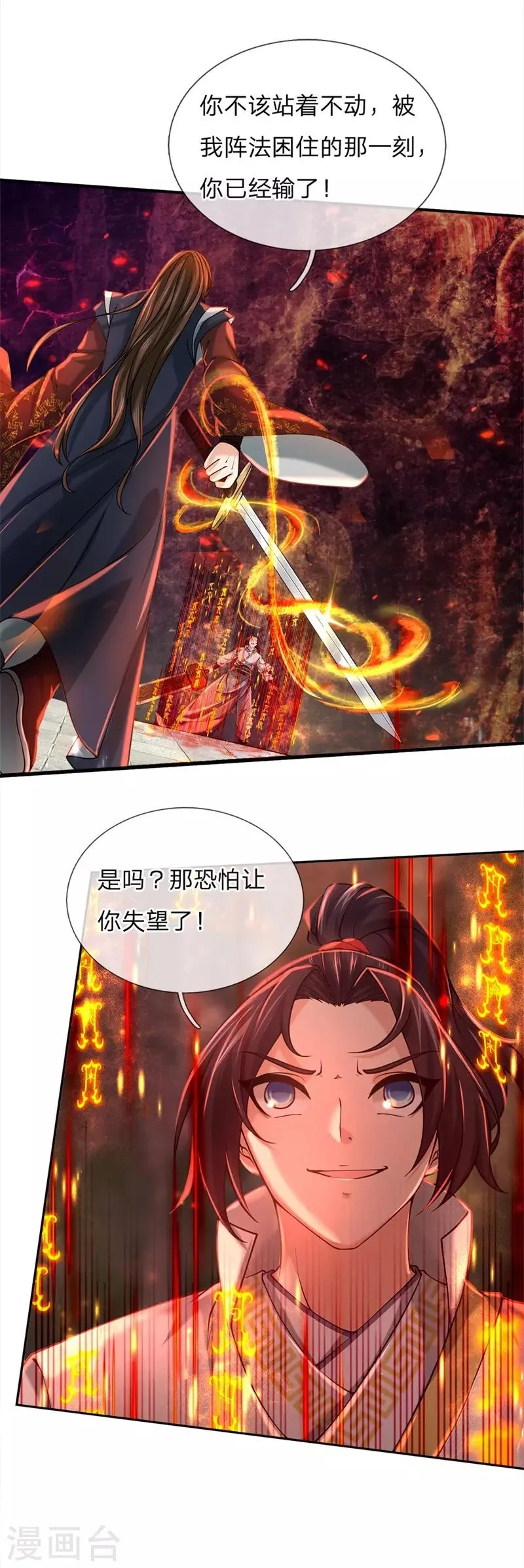 第82话 阵法师 第12页