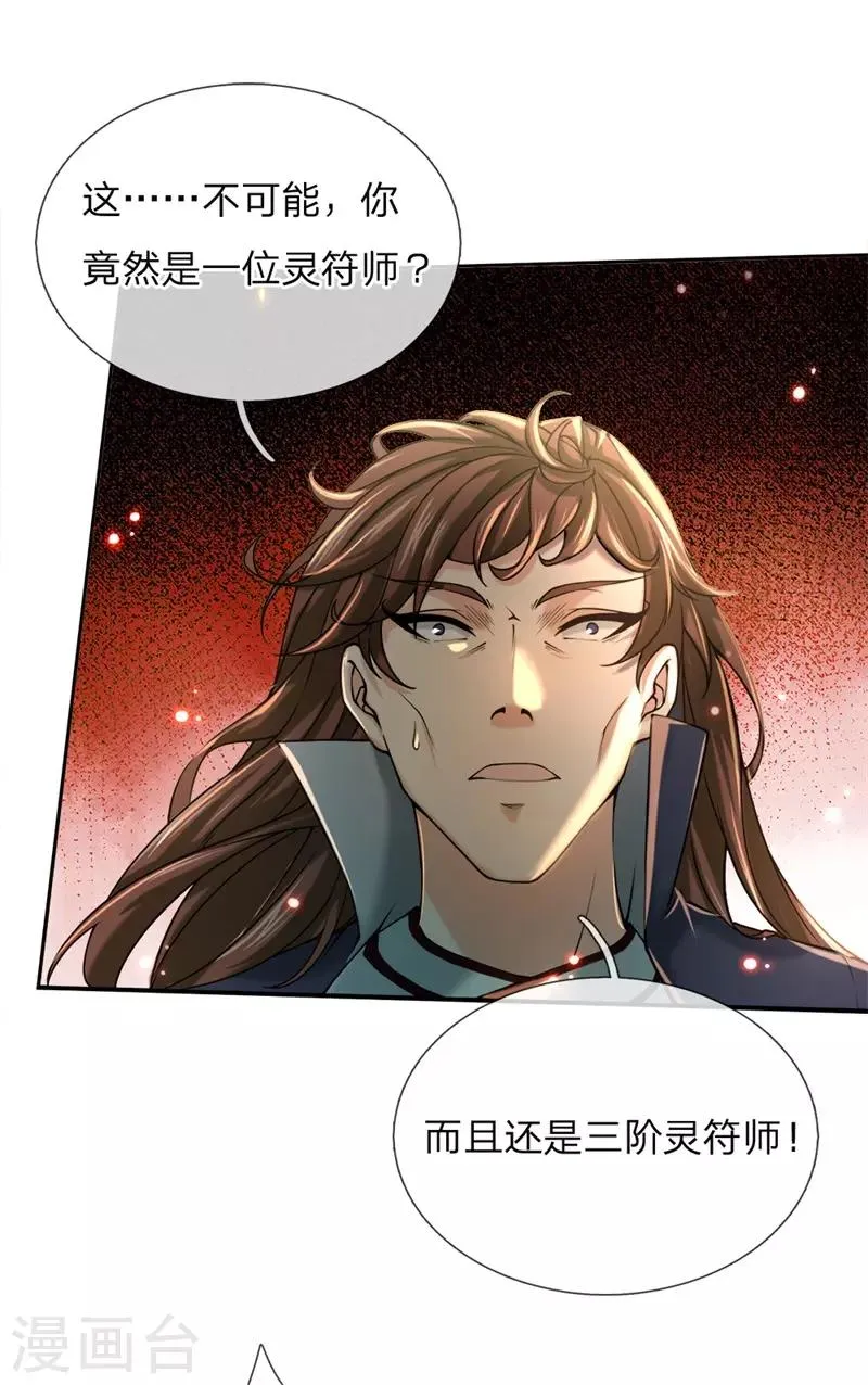 第82话 阵法师 第14页