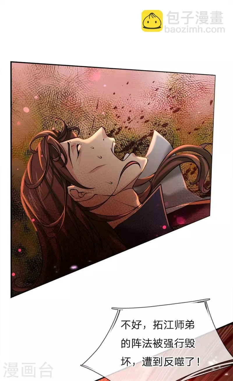 第83话 决不能让他进入内门 第3页