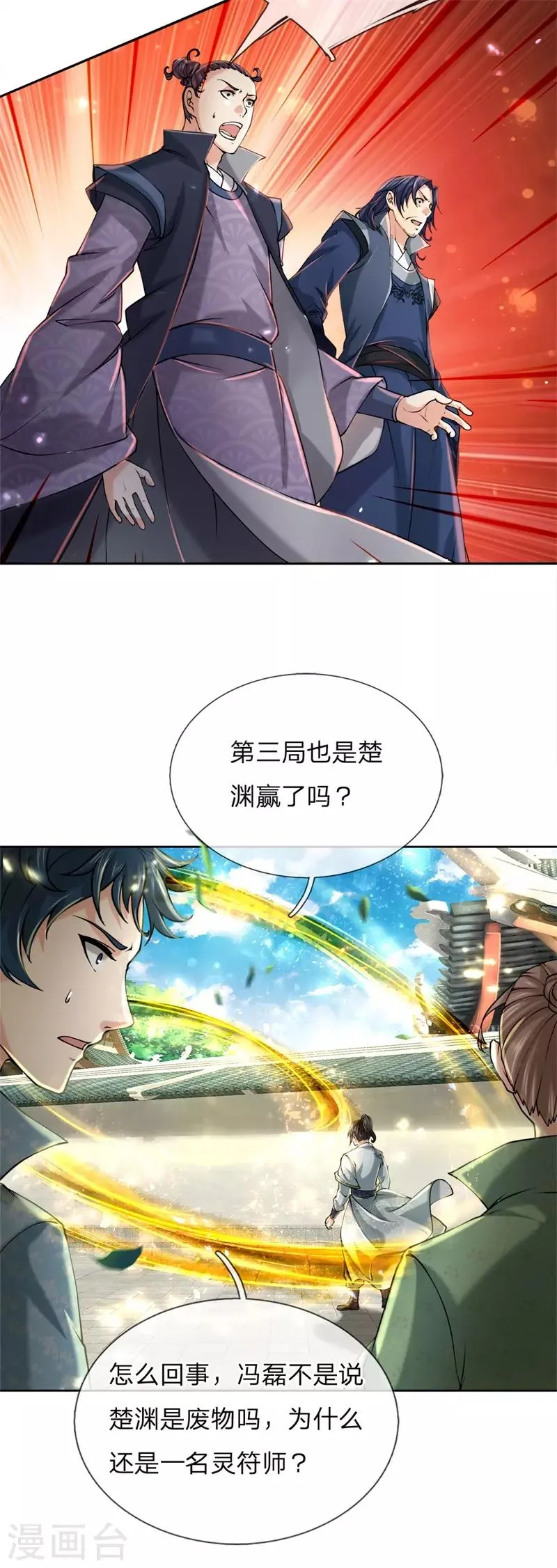 第83话 决不能让他进入内门 第4页