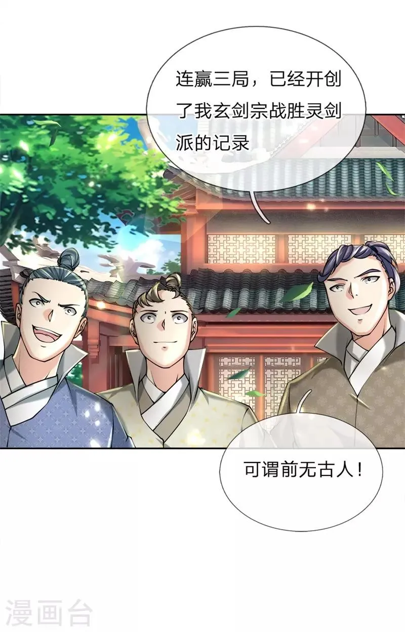第83话 决不能让他进入内门 第5页