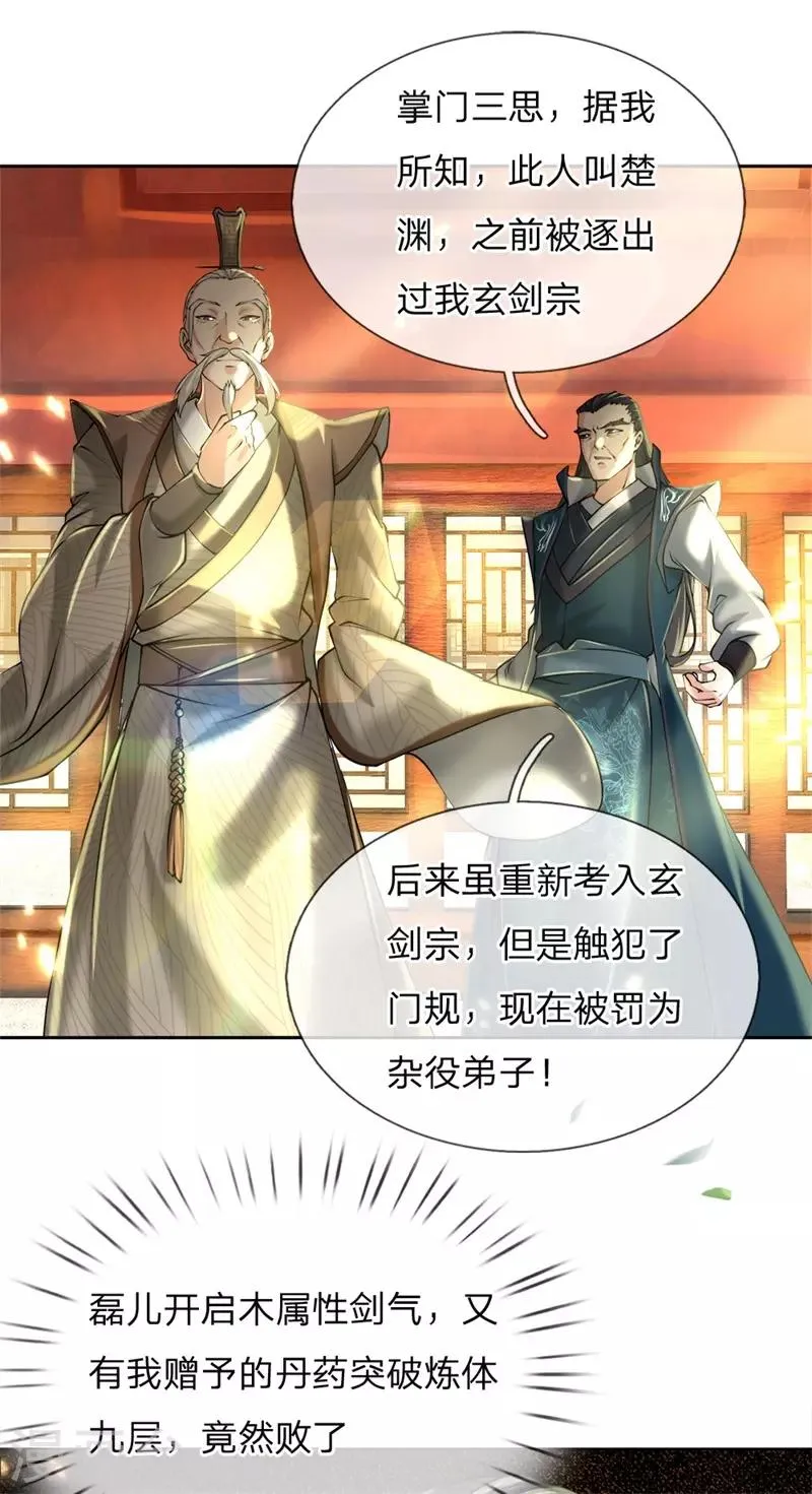 第83话 决不能让他进入内门 第7页