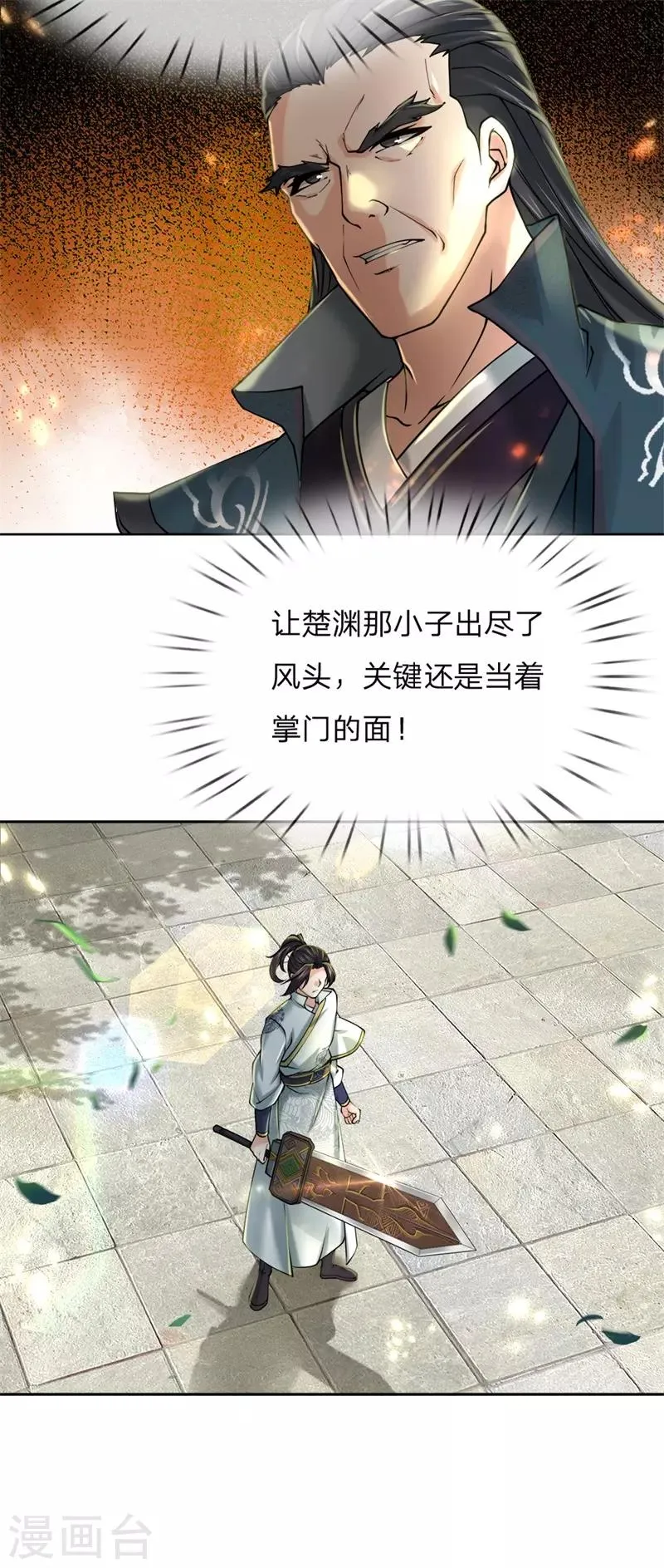 第83话 决不能让他进入内门 第8页
