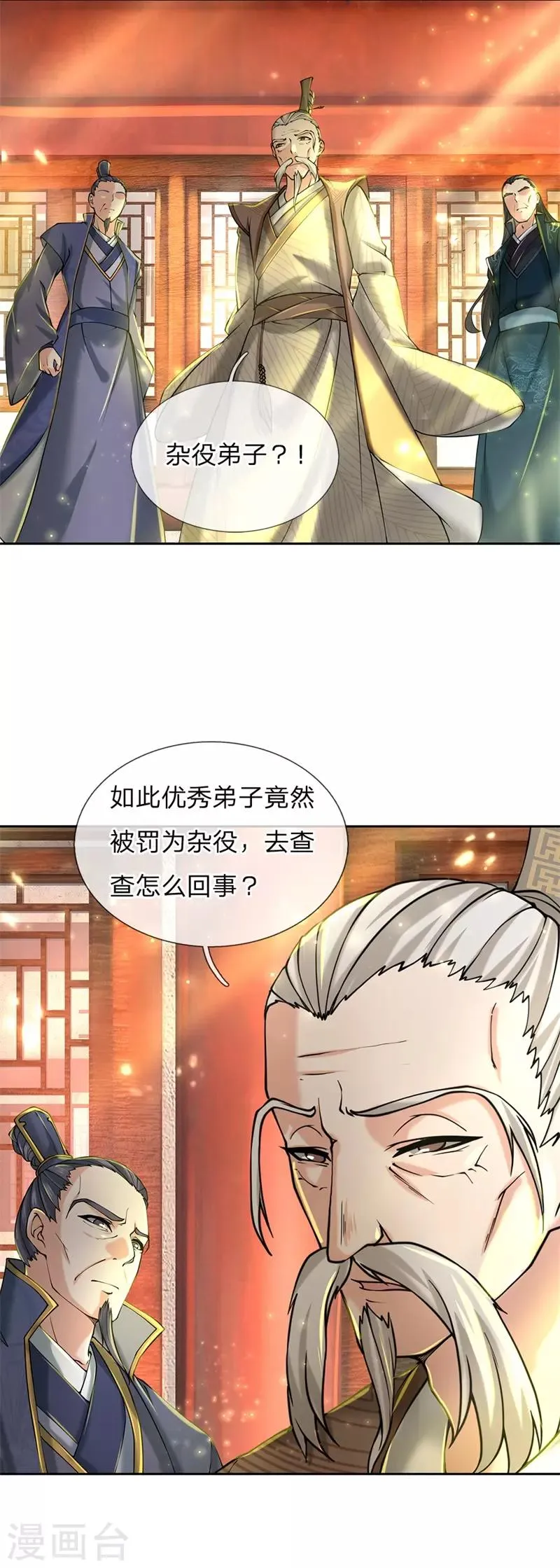 第83话 决不能让他进入内门 第11页