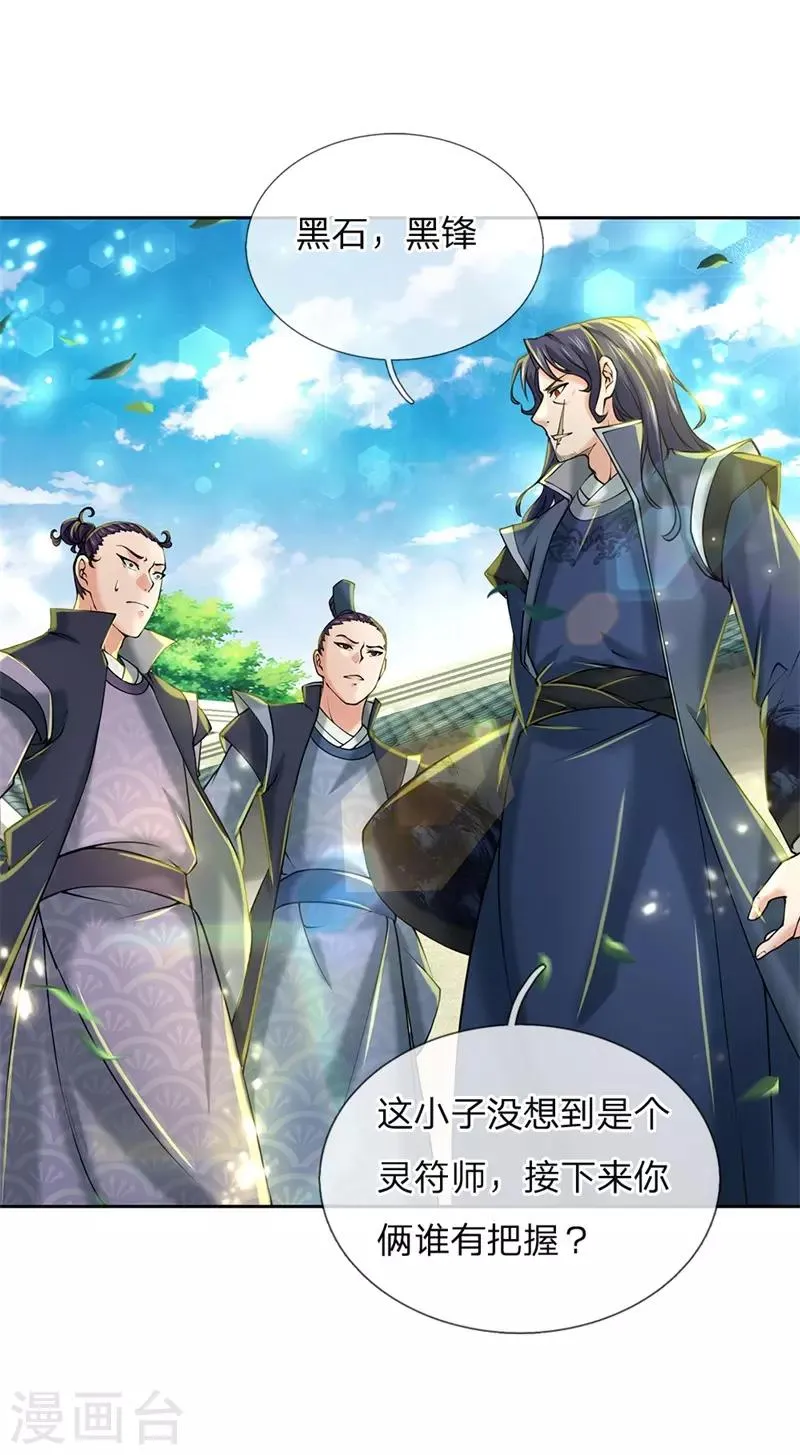第83话 决不能让他进入内门 第14页