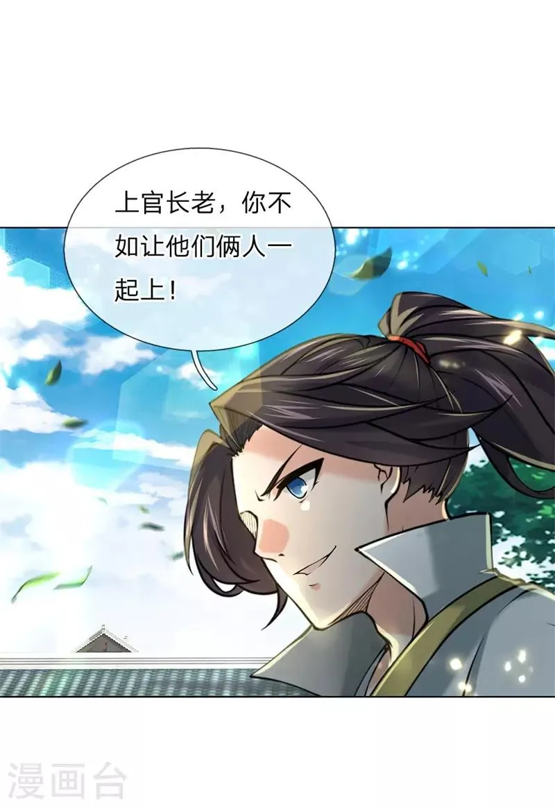 第83话 决不能让他进入内门 第15页