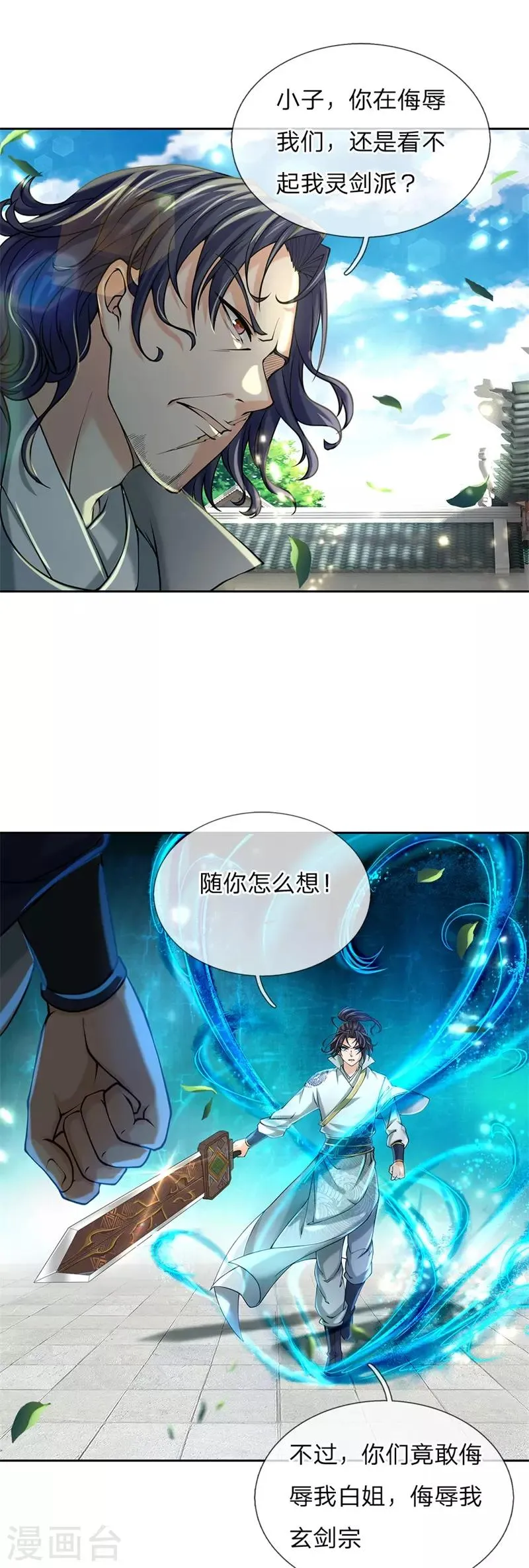 第83话 决不能让他进入内门 第16页