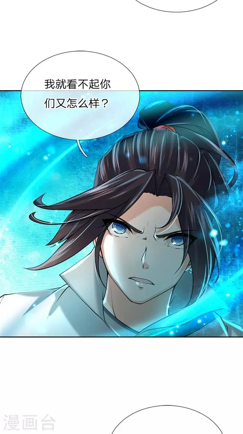 第83话 决不能让他进入内门 第17页