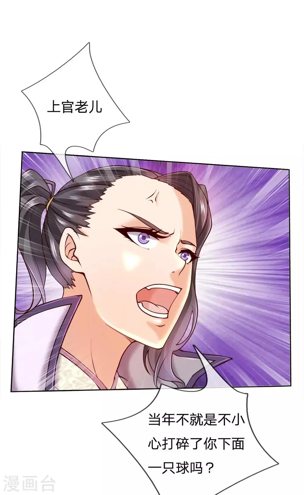 第84话 原来你是个变态 第3页