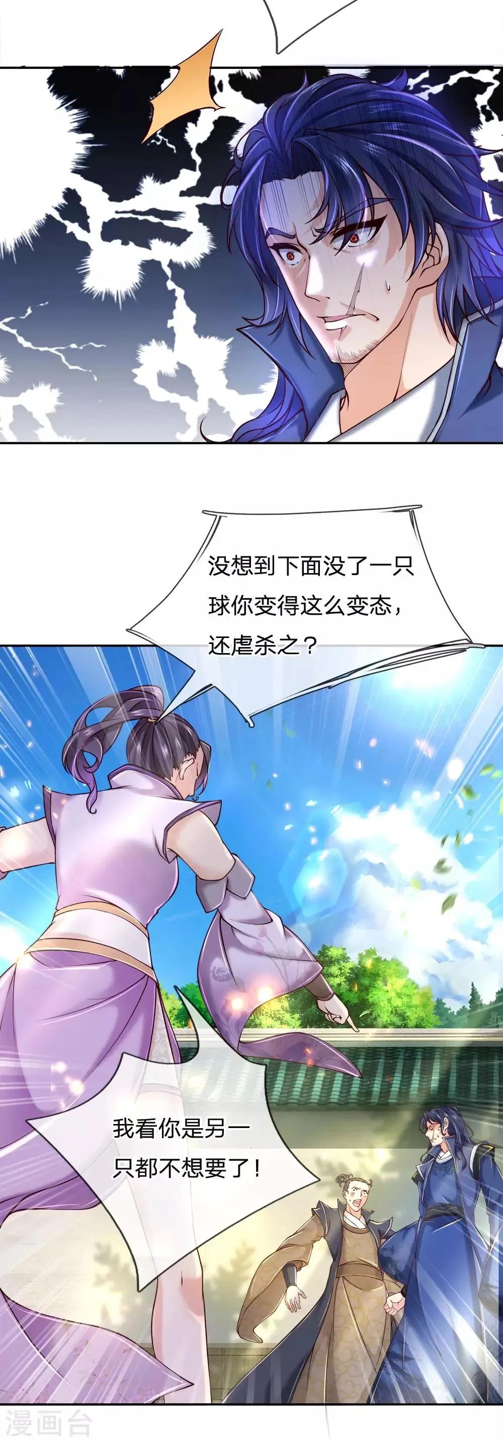 第84话 原来你是个变态 第4页