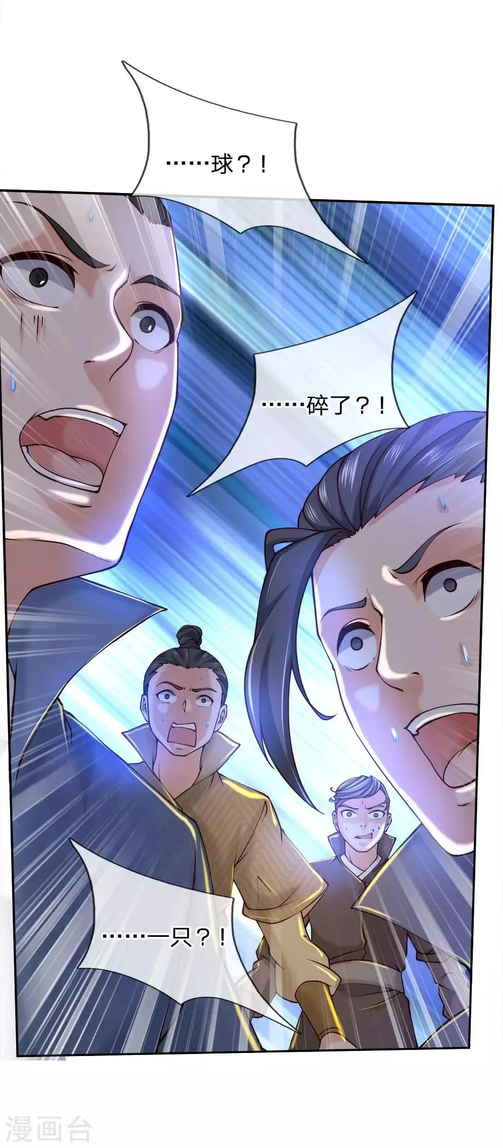 第84话 原来你是个变态 第5页