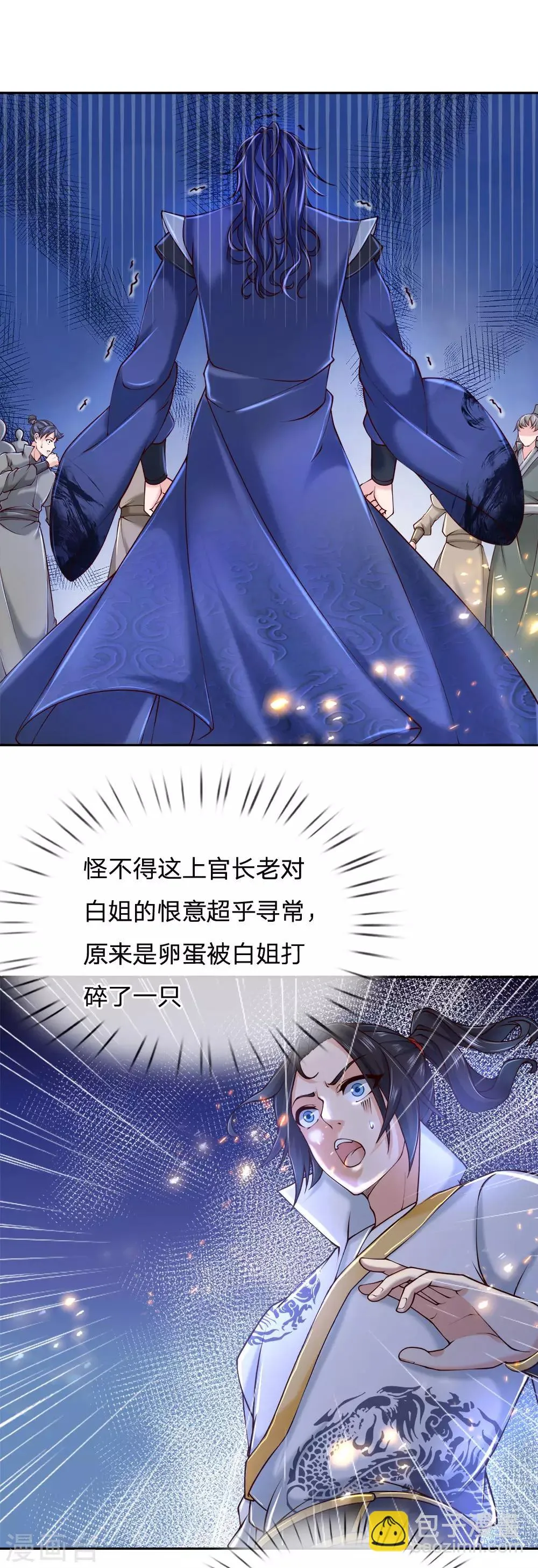 第84话 原来你是个变态 第6页