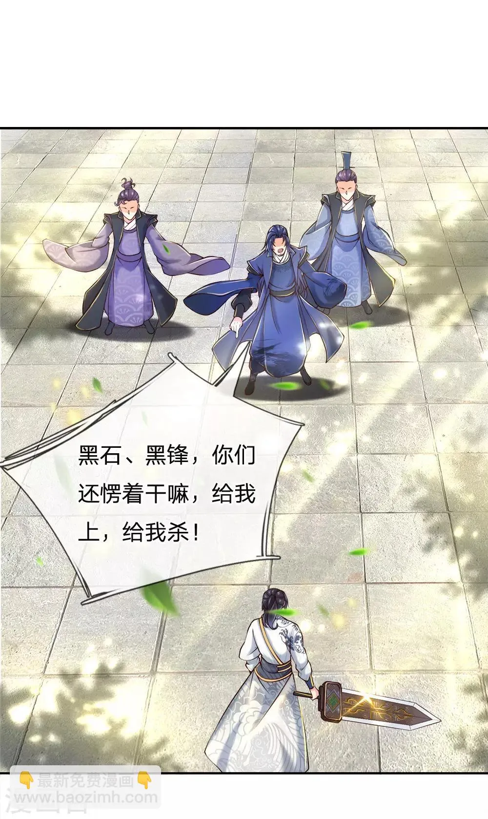 第84话 原来你是个变态 第8页