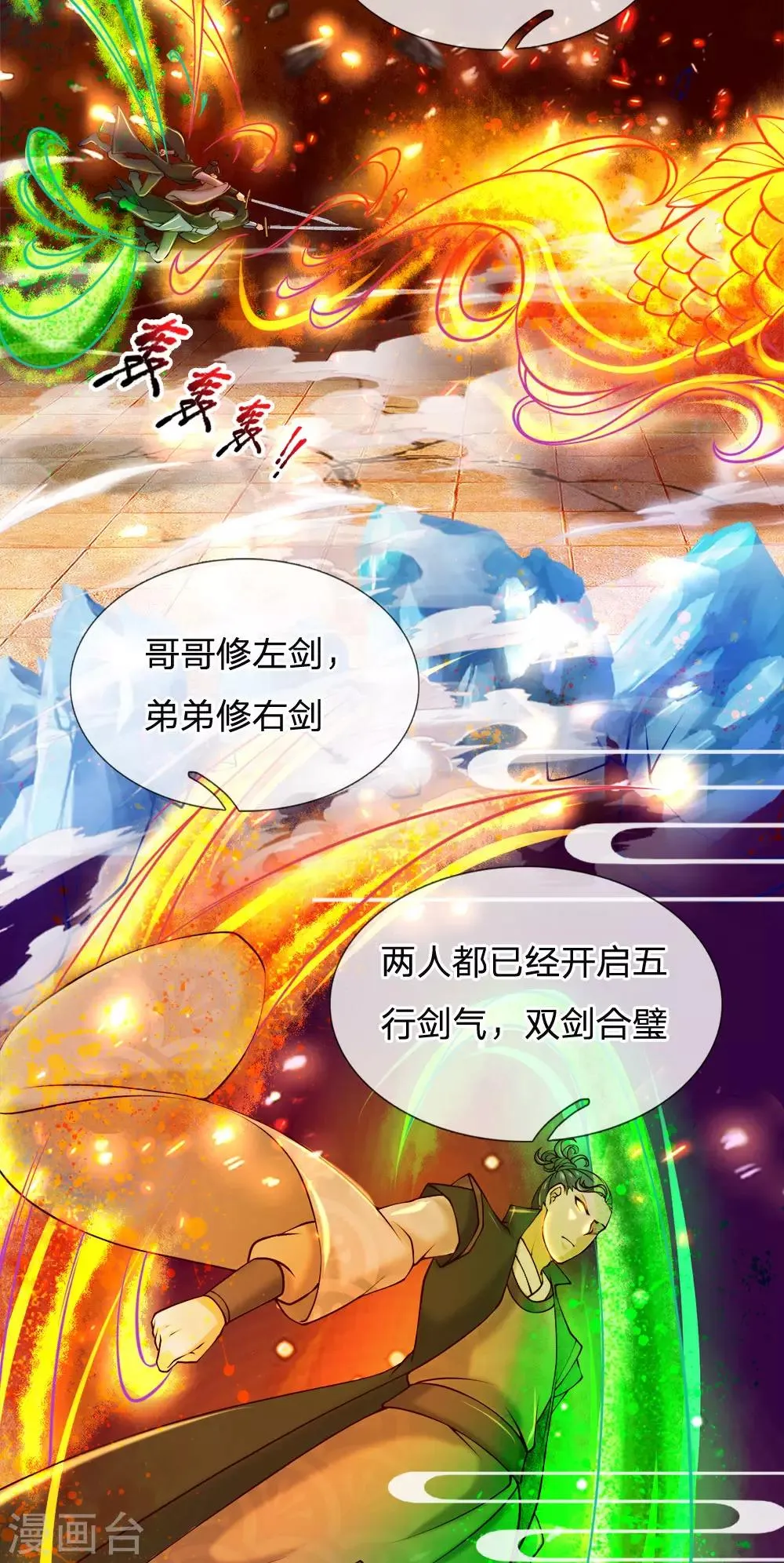 第84话 原来你是个变态 第14页