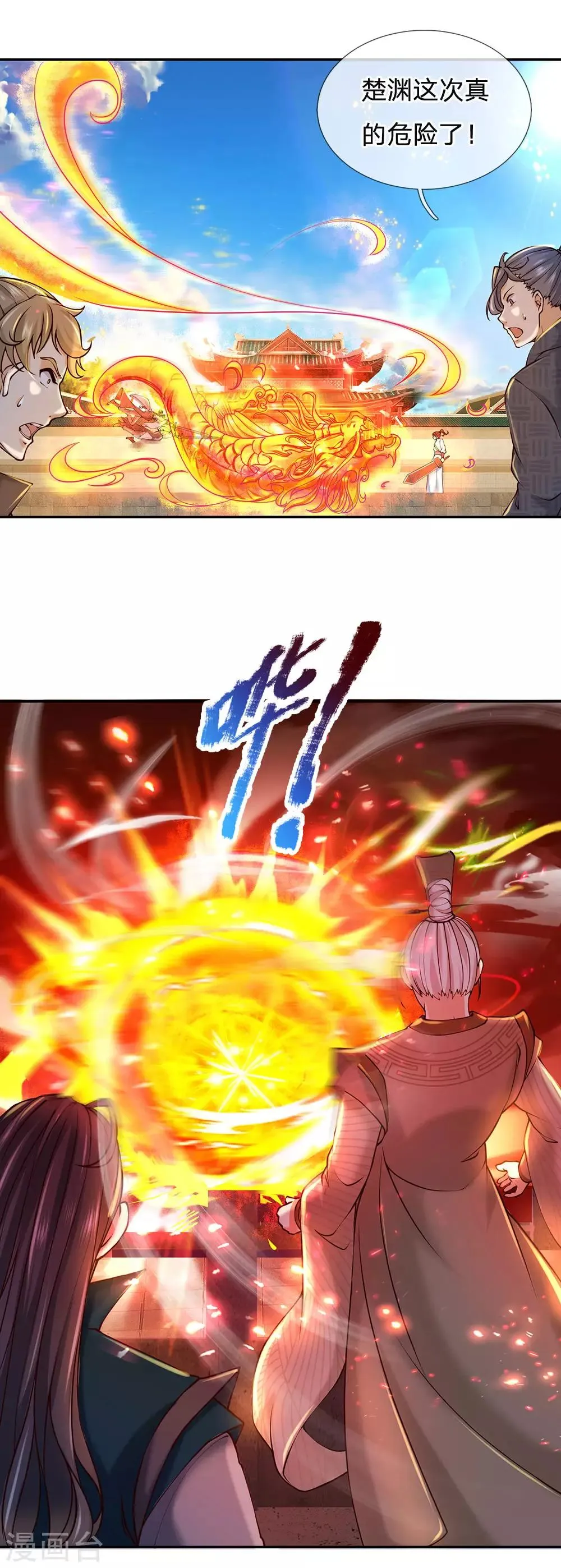 第84话 原来你是个变态 第16页