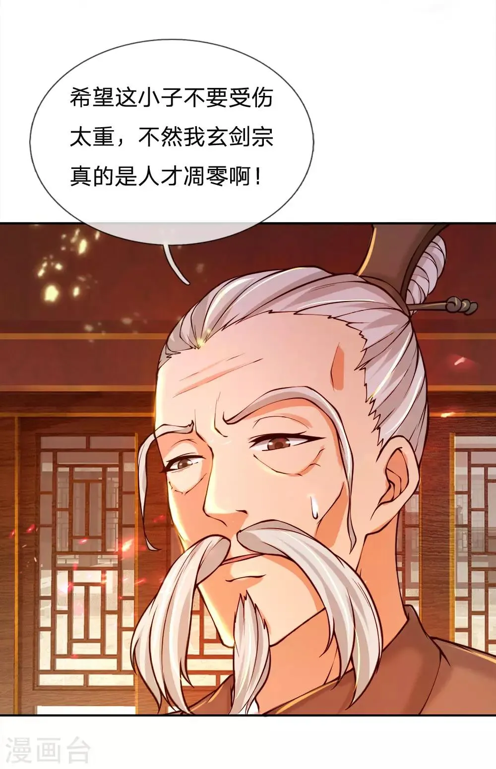 第84话 原来你是个变态 第18页