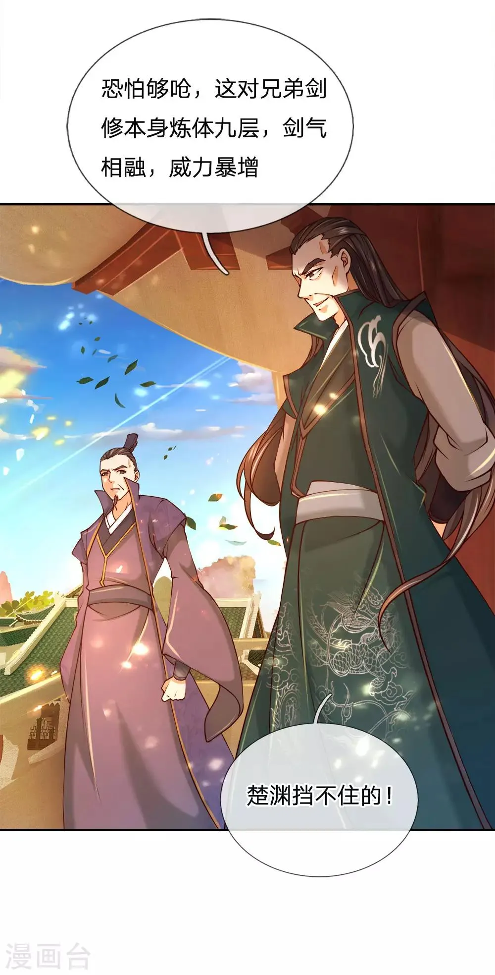 第84话 原来你是个变态 第19页