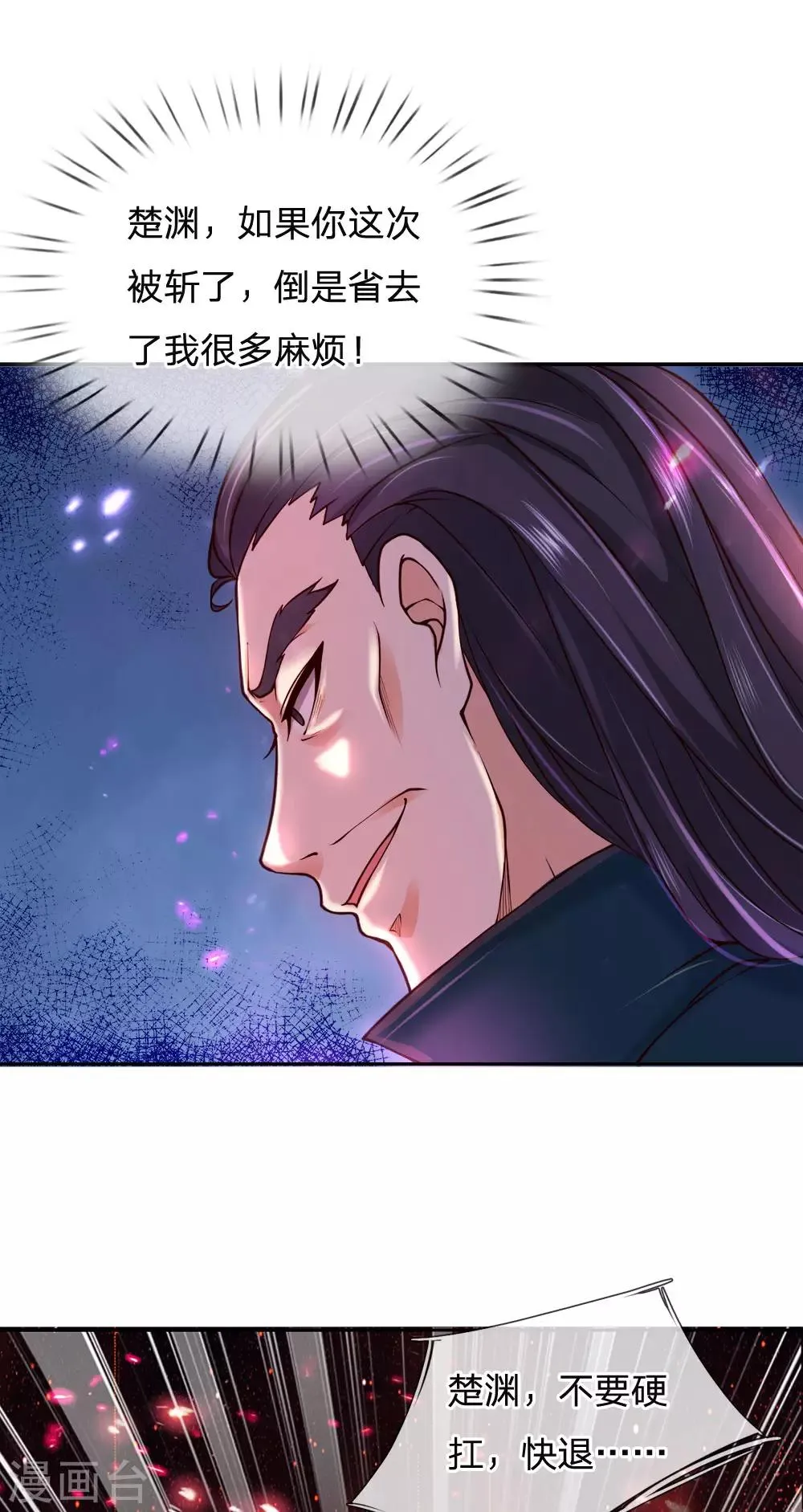 第84话 原来你是个变态 第20页